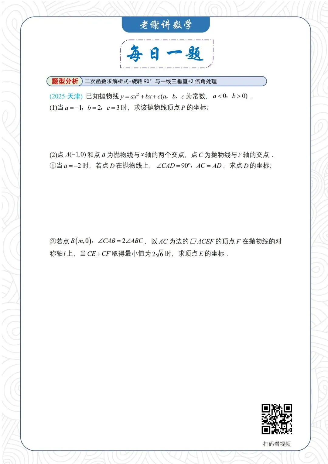 6.6中考数学【每日一题】第98天-第2张图片-四季读书网