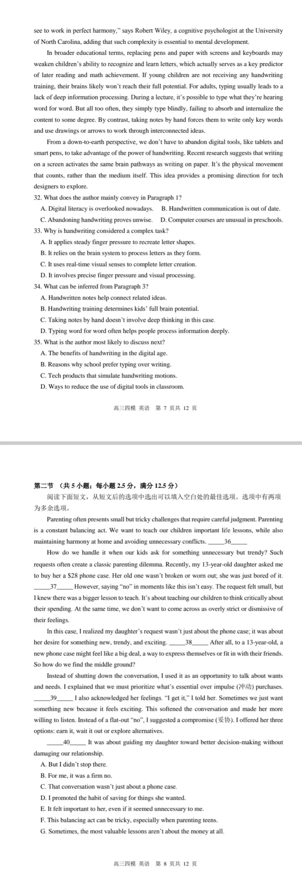 何老师推荐:哈三中2026年高三第四次模拟考试-第8张图片-四季读书网