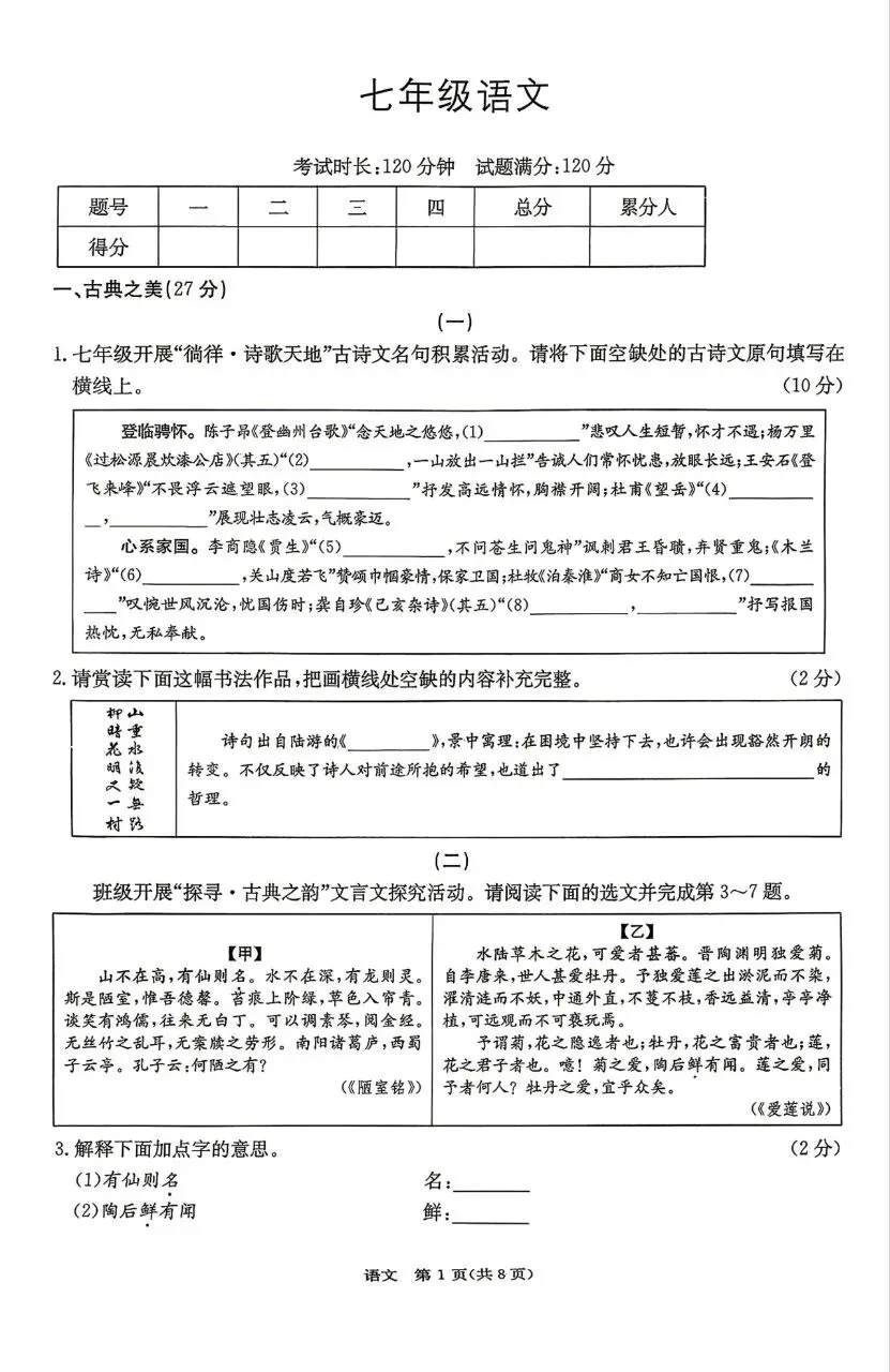 山西2026七年级语文第二学期期末试卷-第1张图片-四季读书网
