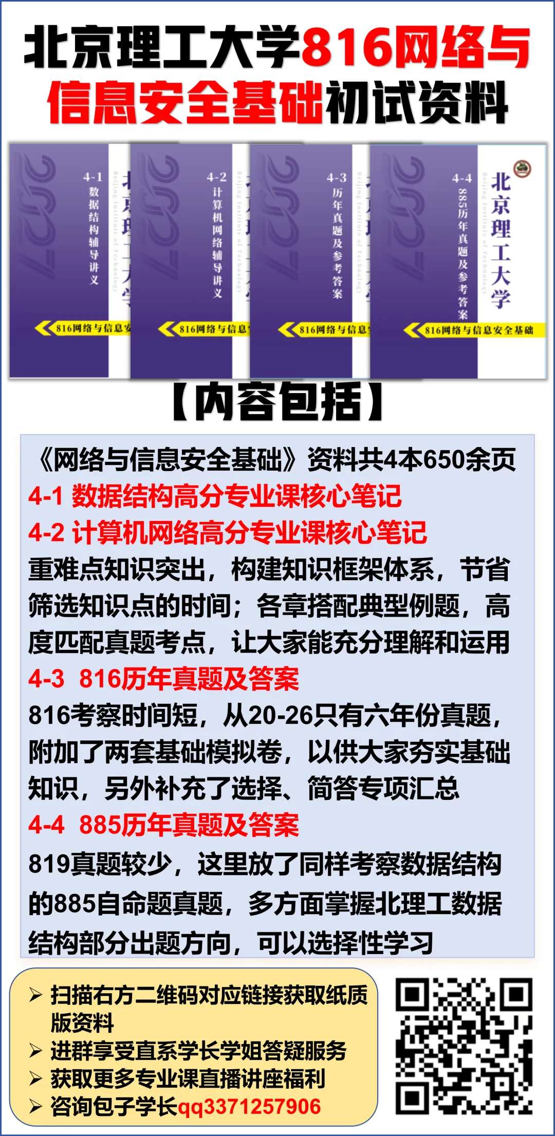 @北理27考研er,速来抽取520福利,海量真题资料免费领!-第17张图片-四季读书网