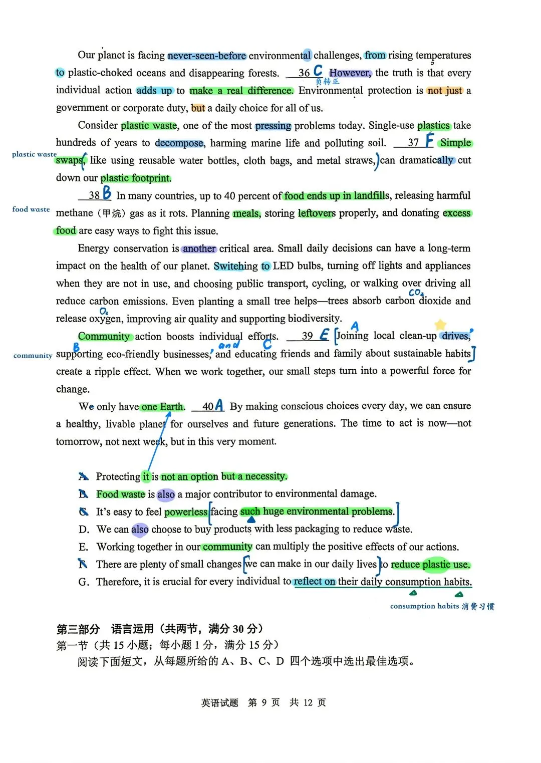 山东省实验中学2026届高考考前模拟测试 英语解析-第9张图片-四季读书网