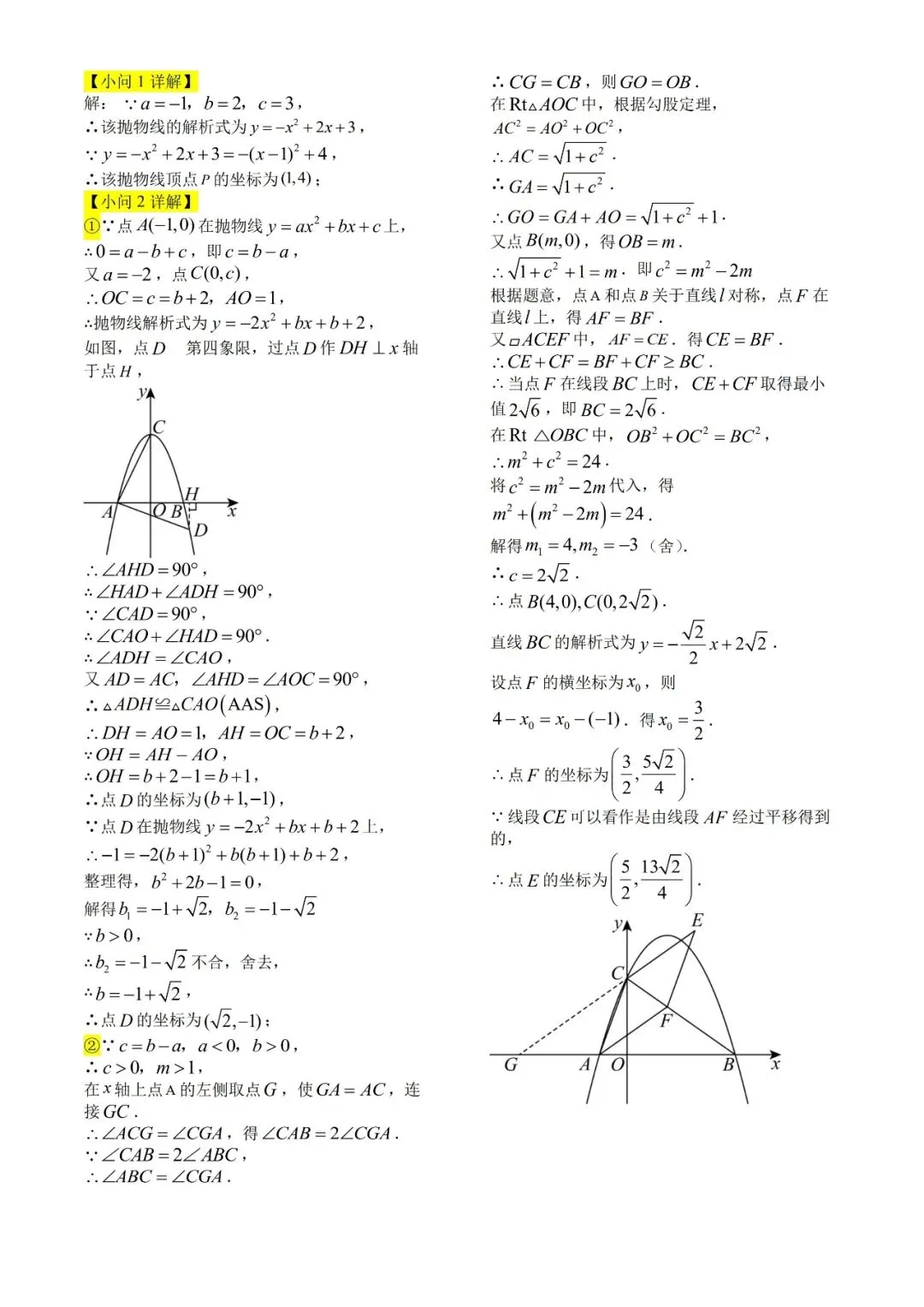 6.6中考数学【每日一题】第98天-第4张图片-四季读书网