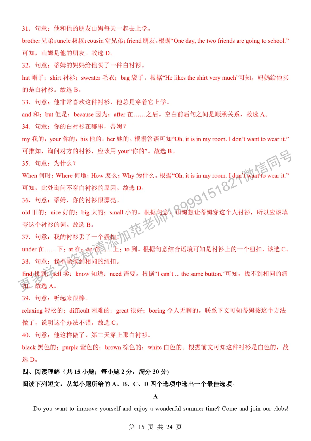 新初一入学分班考试模拟卷英语试卷附答案解析-第14张图片-四季读书网