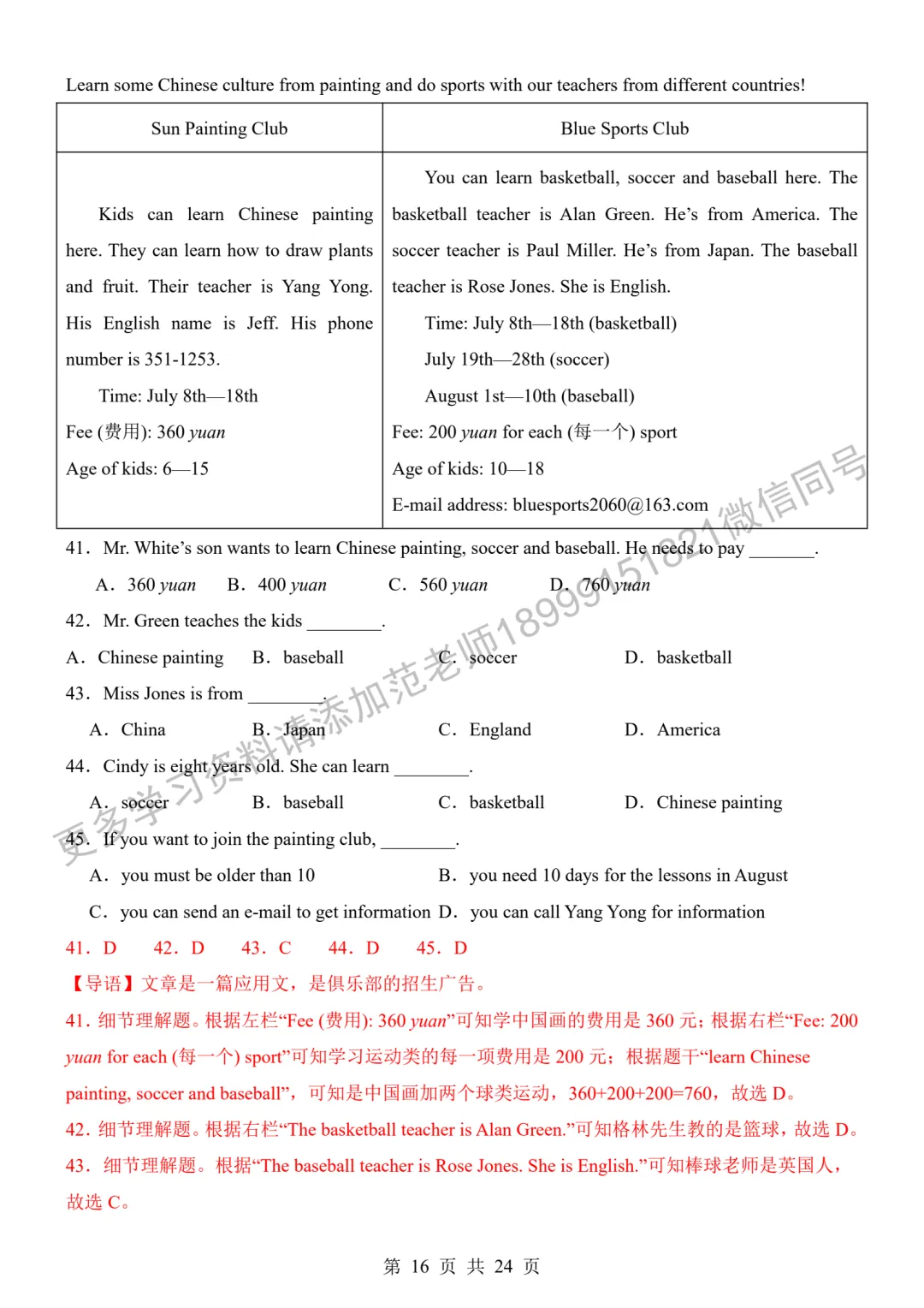 新初一入学分班考试模拟卷英语试卷附答案解析-第15张图片-四季读书网