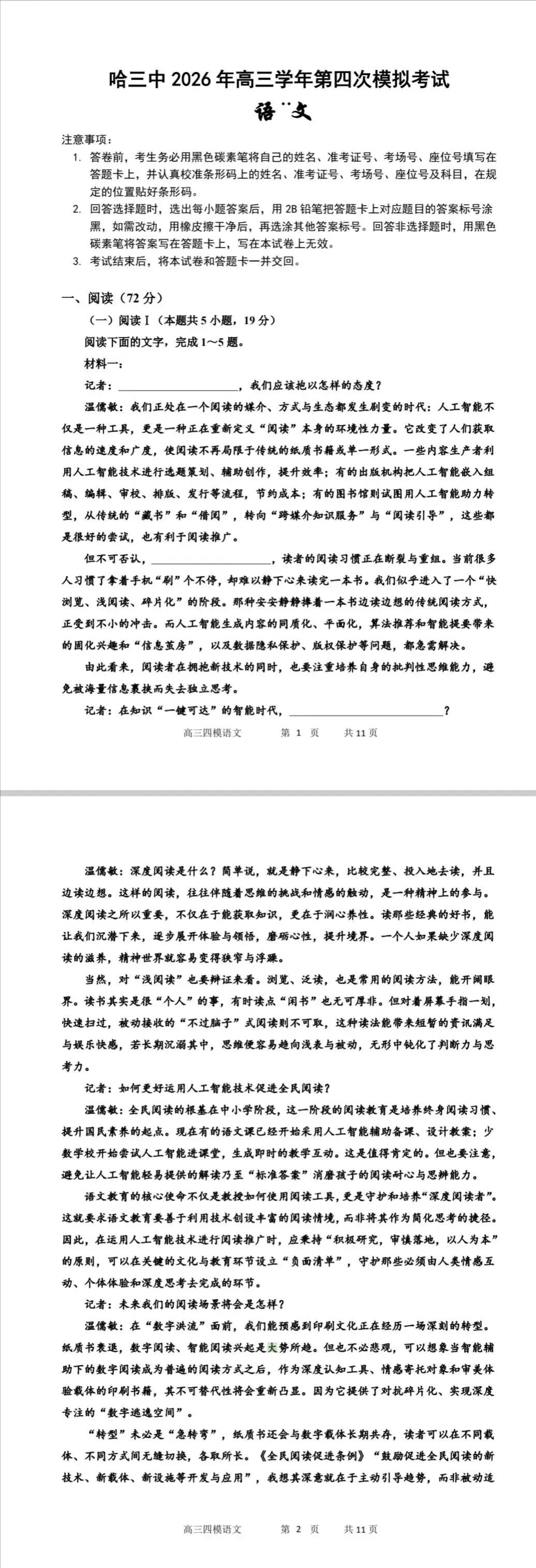 何老师推荐:哈三中2026年高三第四次模拟考试-第11张图片-四季读书网