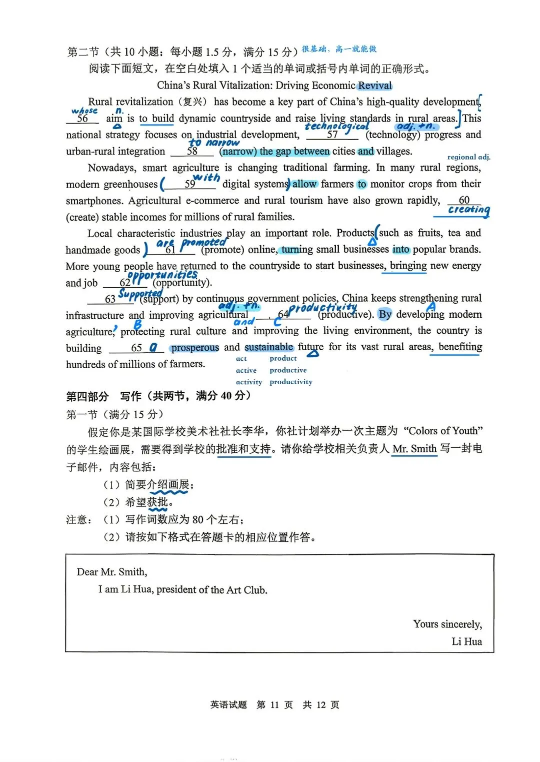 山东省实验中学2026届高考考前模拟测试 英语解析-第11张图片-四季读书网