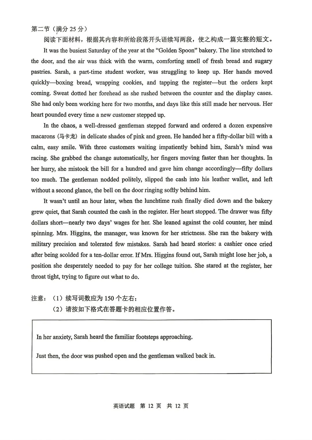山东省实验中学2026届高考考前模拟测试 英语解析-第12张图片-四季读书网