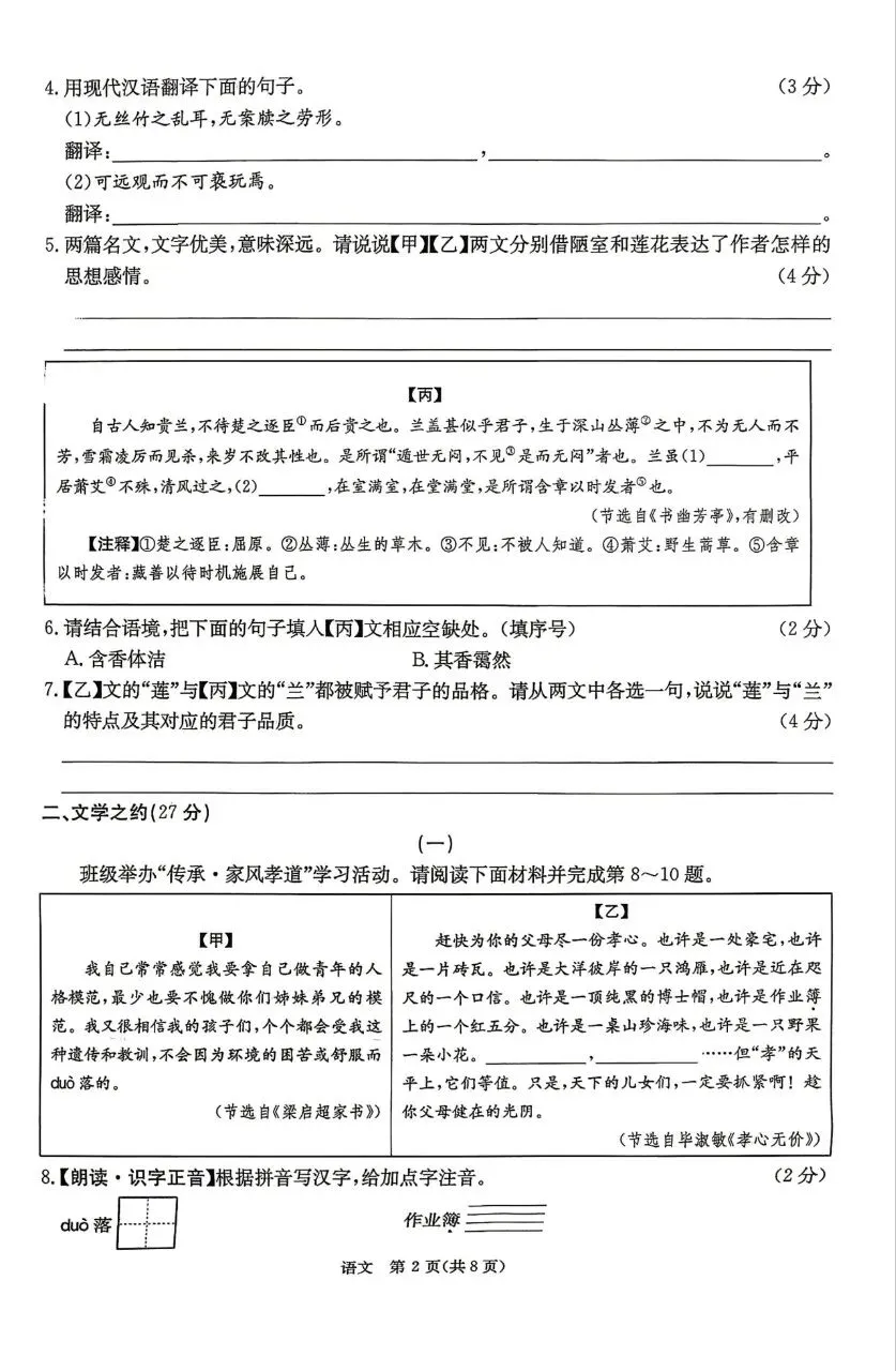 山西2026七年级语文第二学期期末试卷-第2张图片-四季读书网