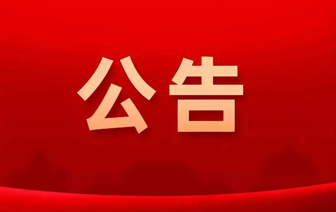 关于高考和中考期间公益电影放映调整的公告-第1张图片-四季读书网