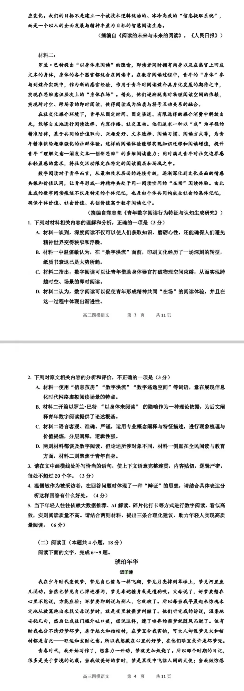 何老师推荐:哈三中2026年高三第四次模拟考试-第12张图片-四季读书网