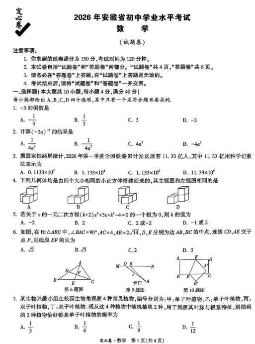 中考数学定心卷,考前定定心-第1张图片-四季读书网