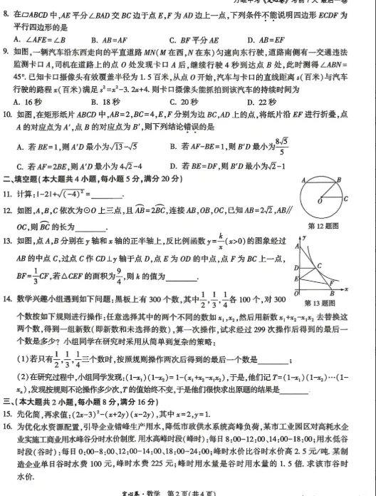 中考数学定心卷,考前定定心-第2张图片-四季读书网