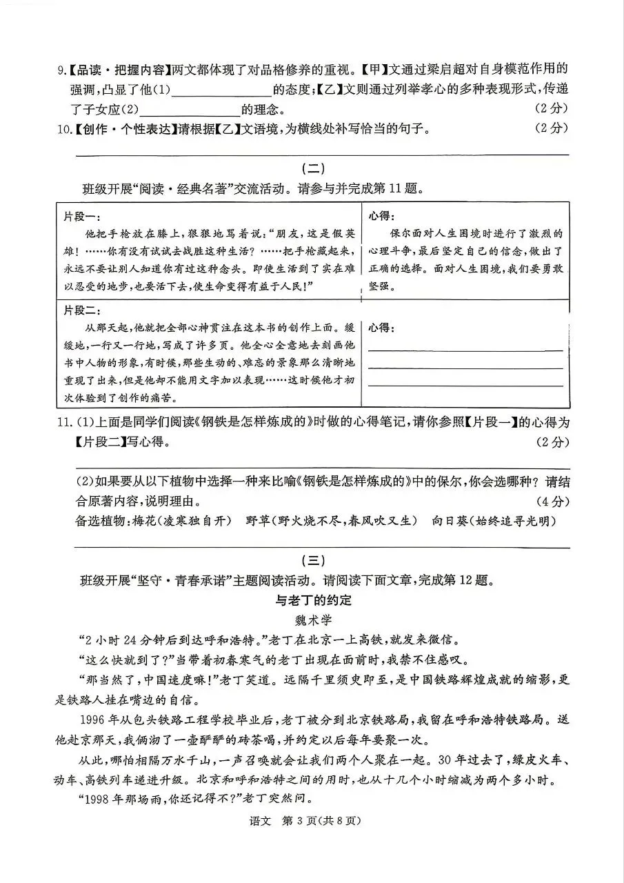 山西2026七年级语文第二学期期末试卷-第3张图片-四季读书网