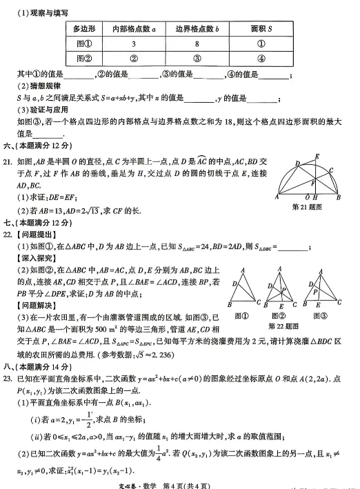 中考数学定心卷,考前定定心-第4张图片-四季读书网