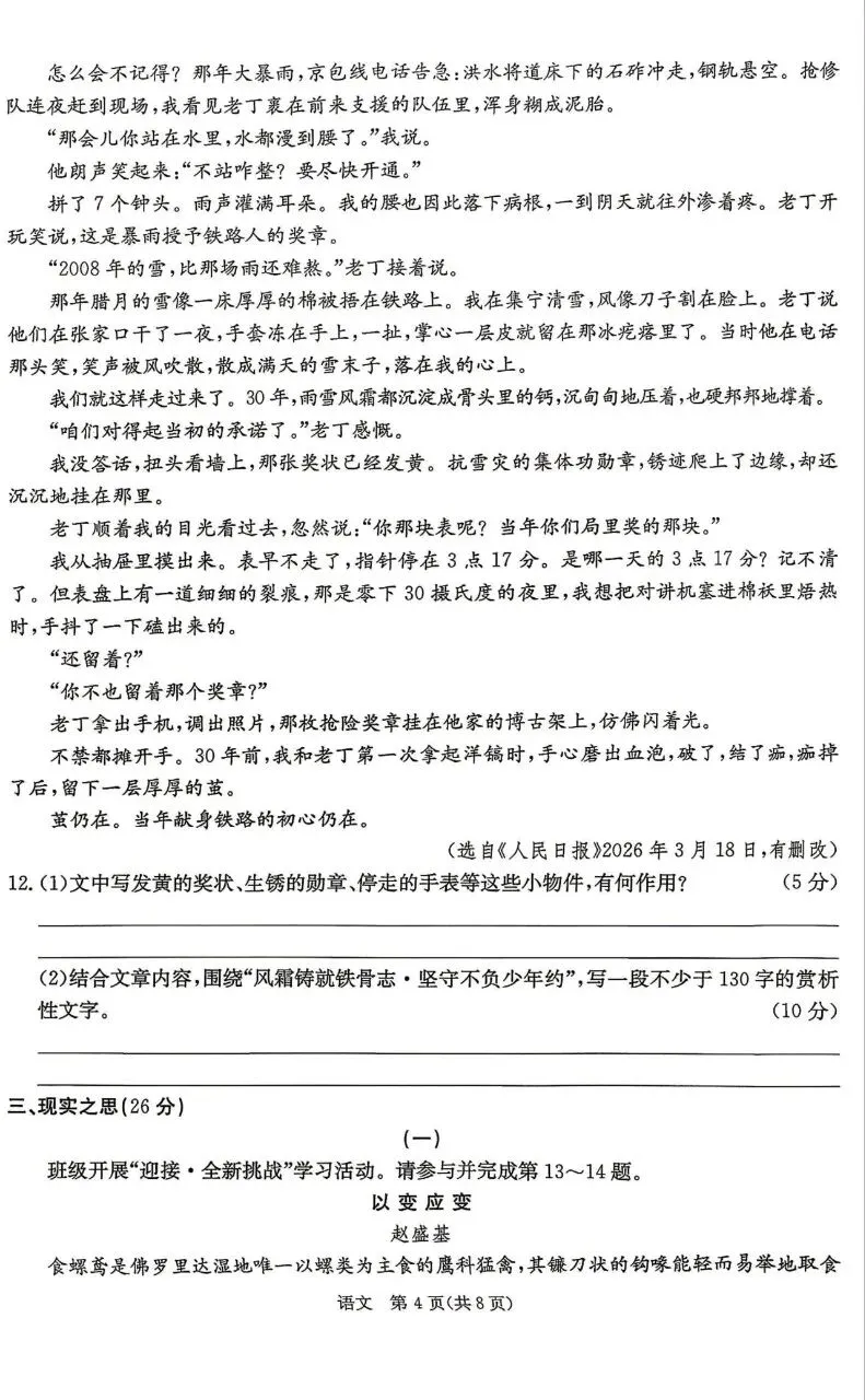 山西2026七年级语文第二学期期末试卷-第4张图片-四季读书网