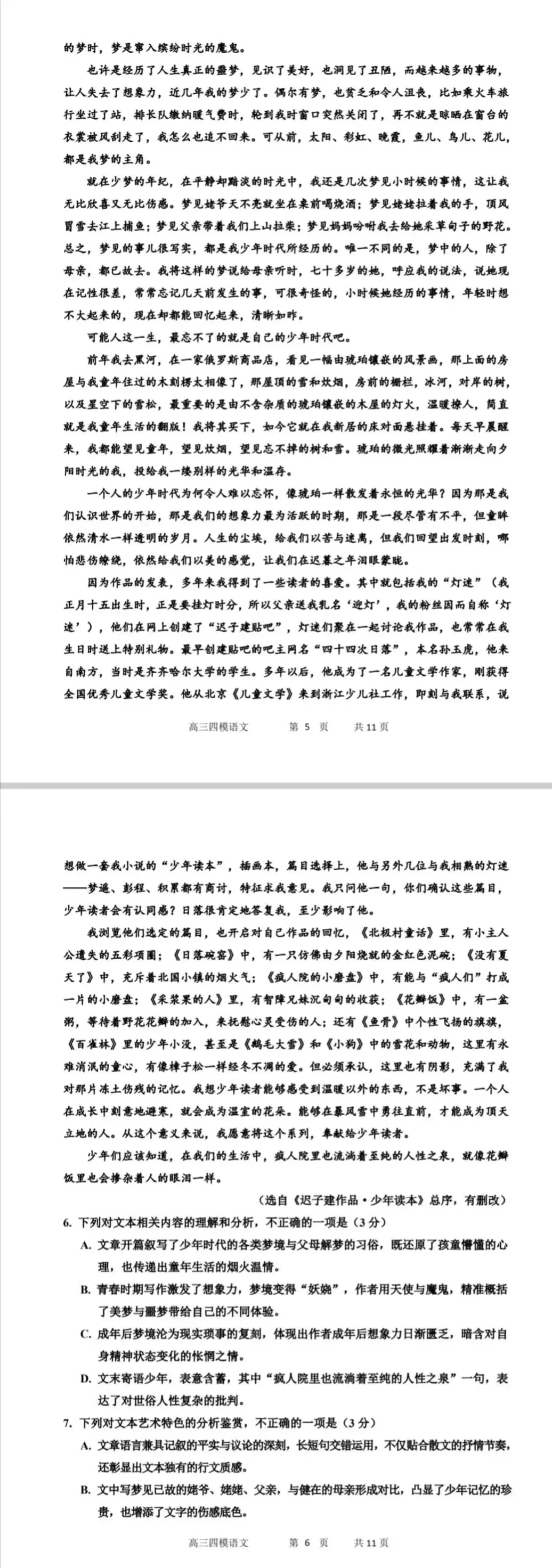 何老师推荐:哈三中2026年高三第四次模拟考试-第13张图片-四季读书网