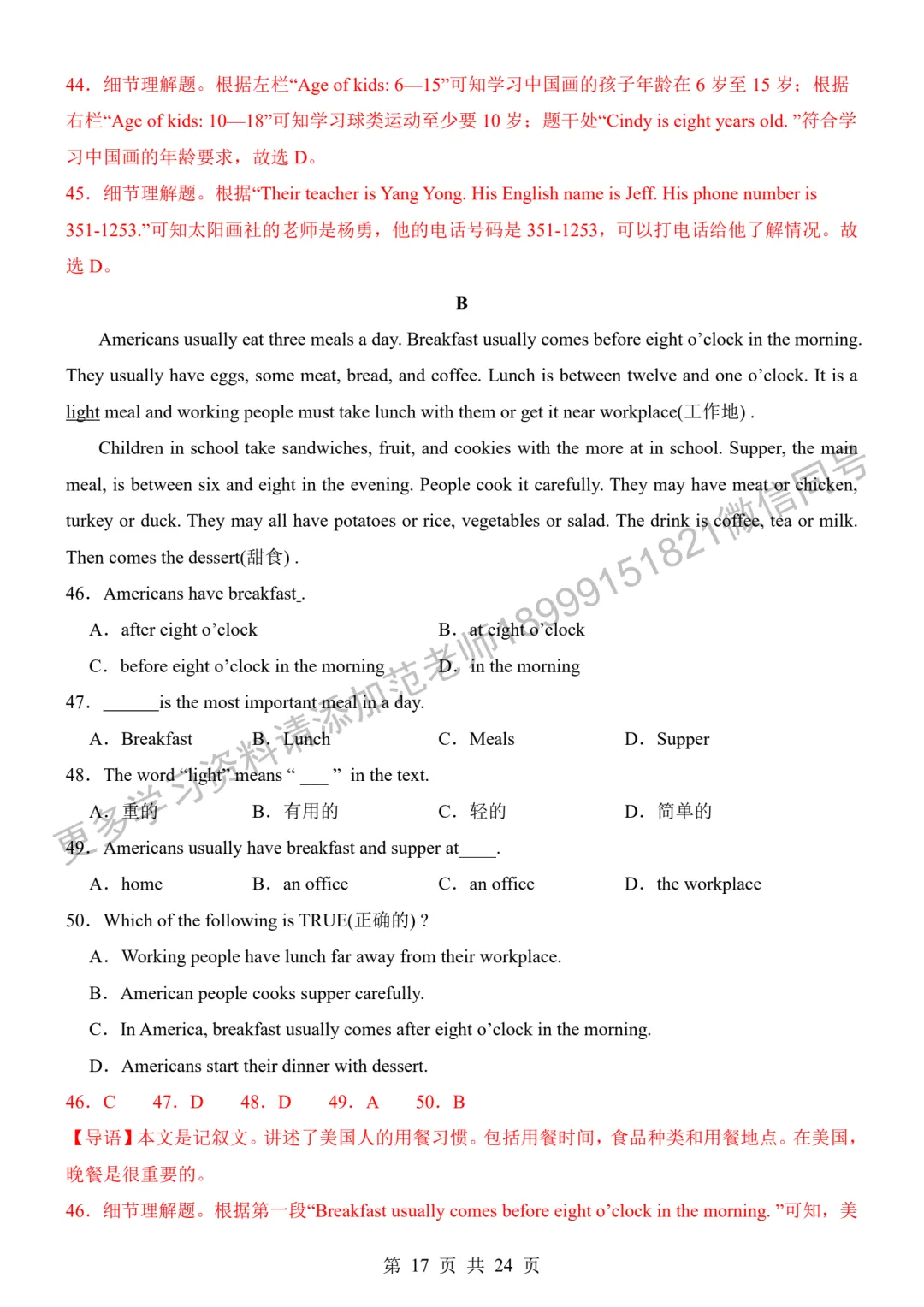 新初一入学分班考试模拟卷英语试卷附答案解析-第16张图片-四季读书网