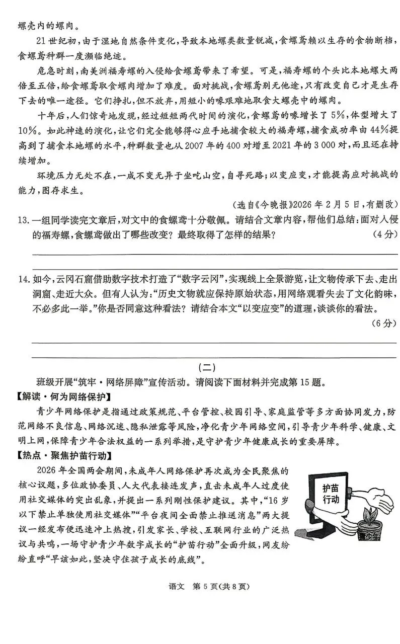 山西2026七年级语文第二学期期末试卷-第5张图片-四季读书网