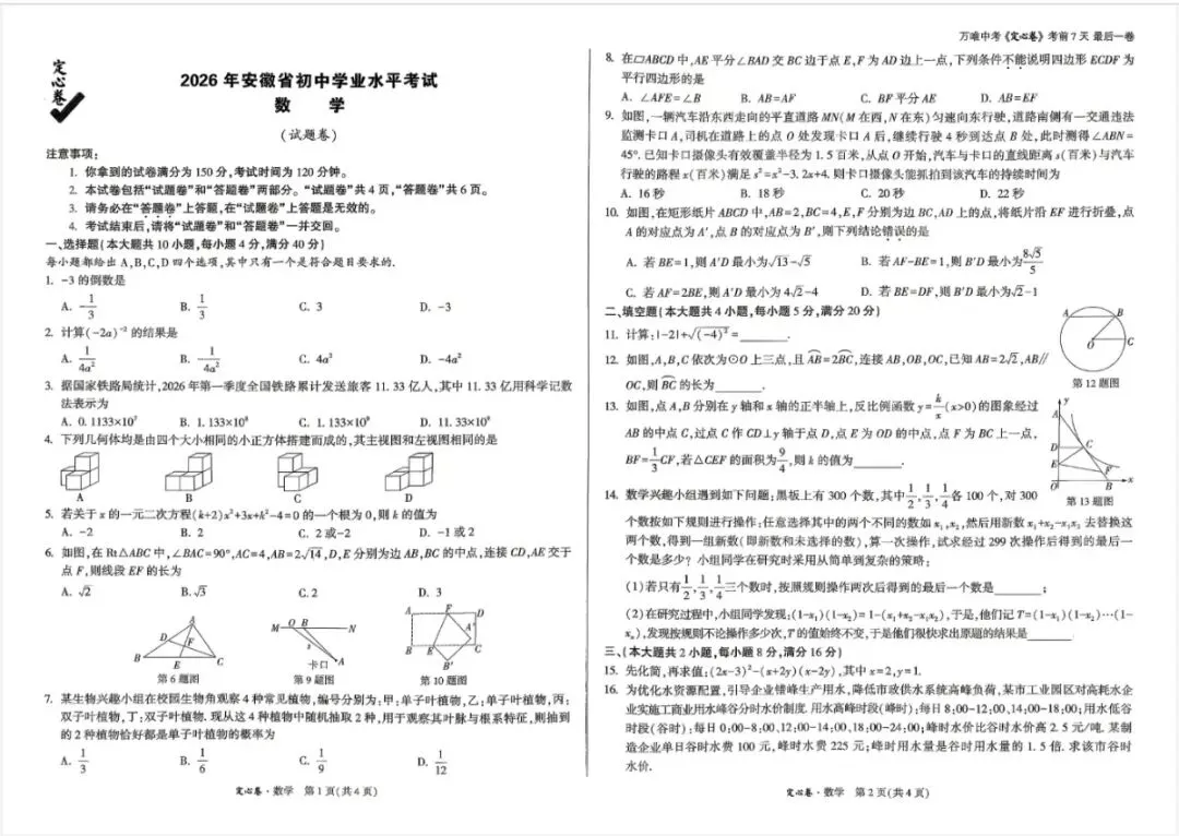 中考数学定心卷,考前定定心-第5张图片-四季读书网