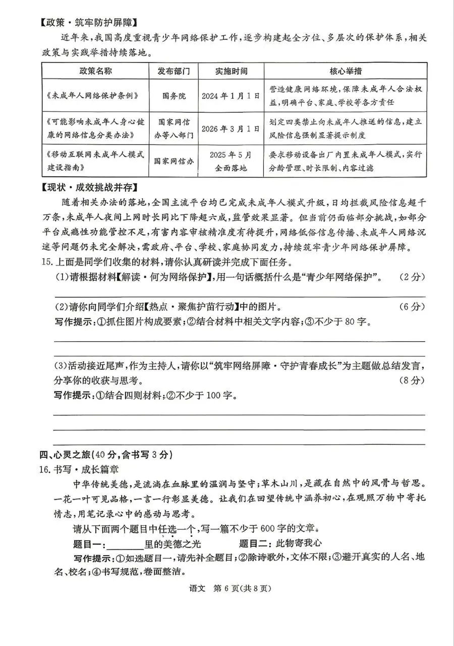 山西2026七年级语文第二学期期末试卷-第6张图片-四季读书网