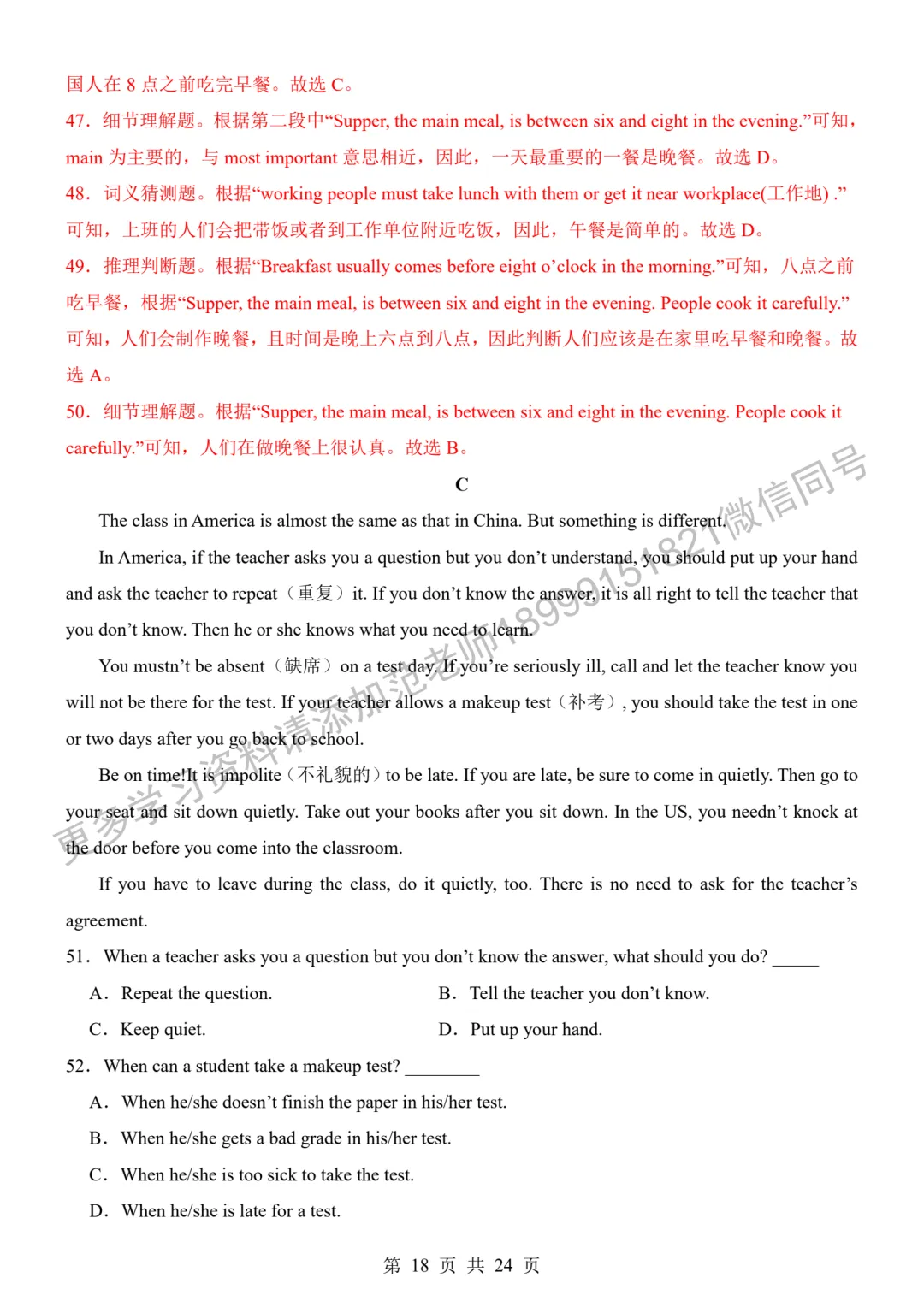新初一入学分班考试模拟卷英语试卷附答案解析-第17张图片-四季读书网