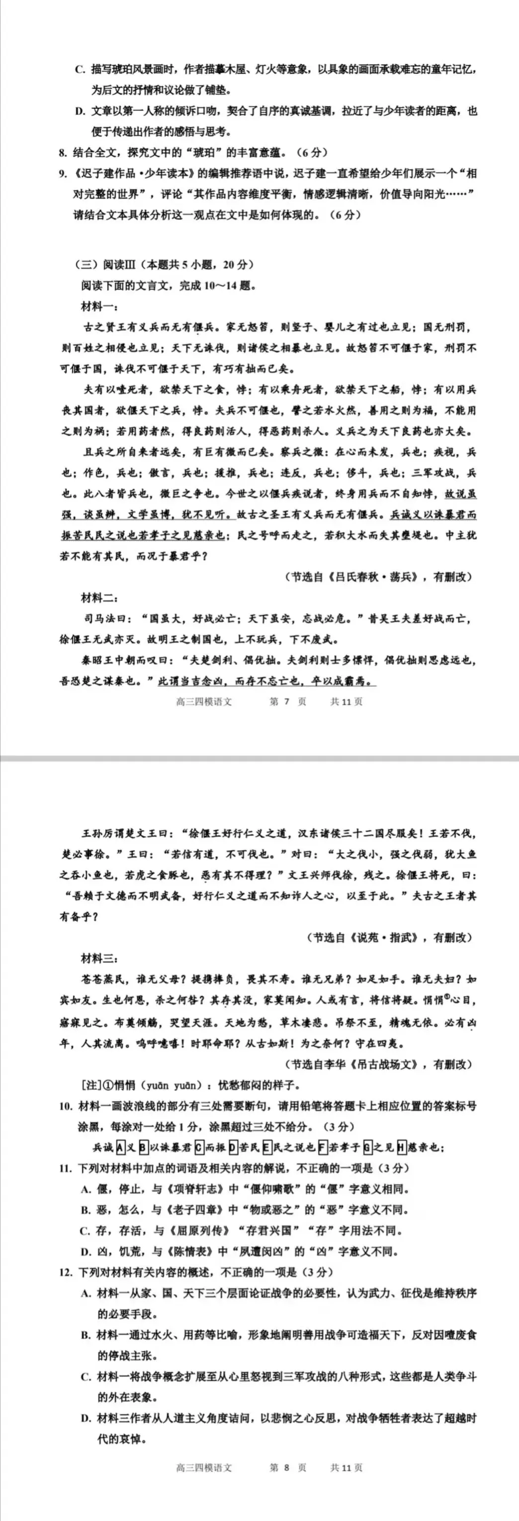 何老师推荐:哈三中2026年高三第四次模拟考试-第14张图片-四季读书网