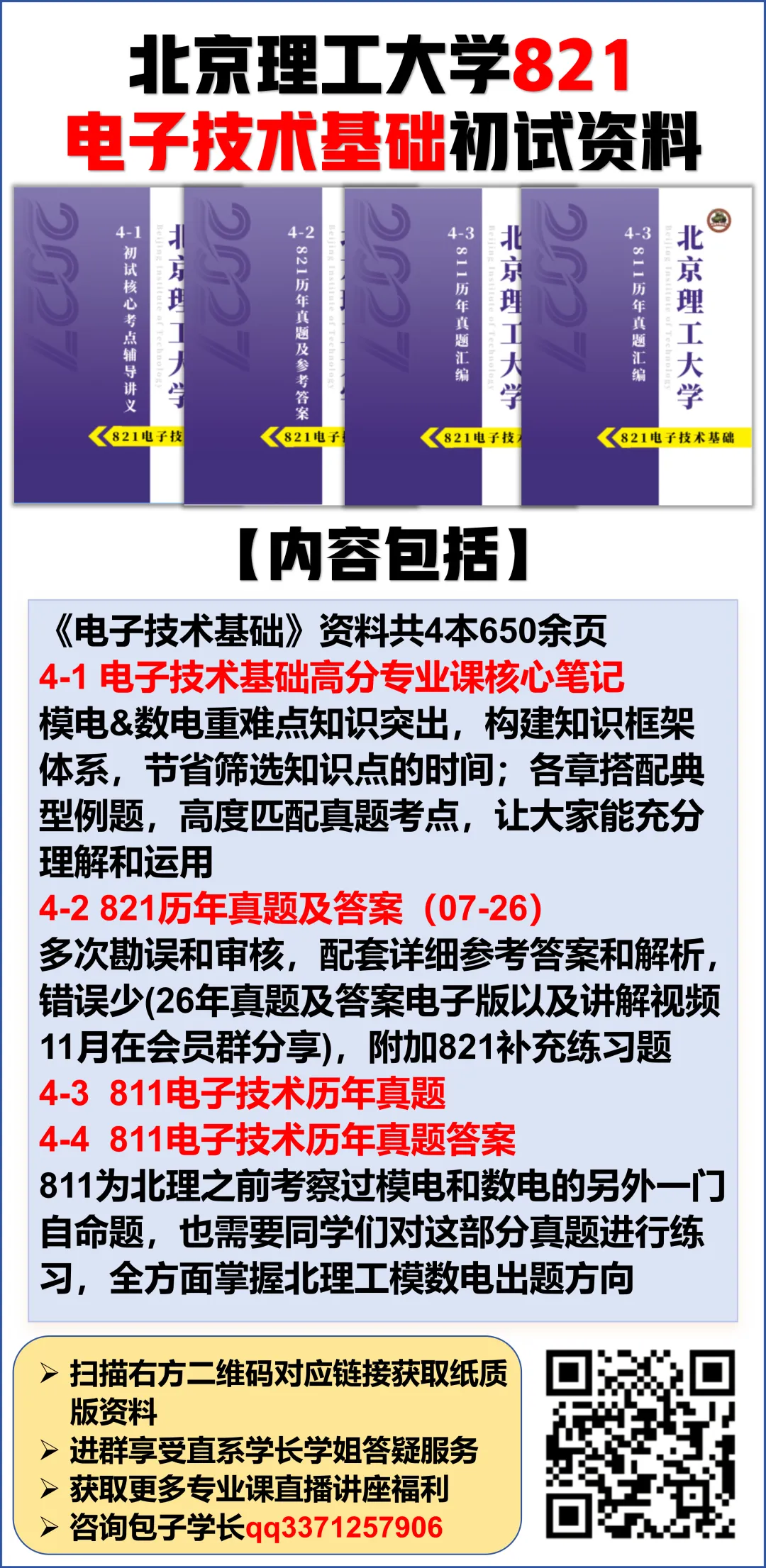 @北理27考研er,速来抽取520福利,海量真题资料免费领!-第18张图片-四季读书网