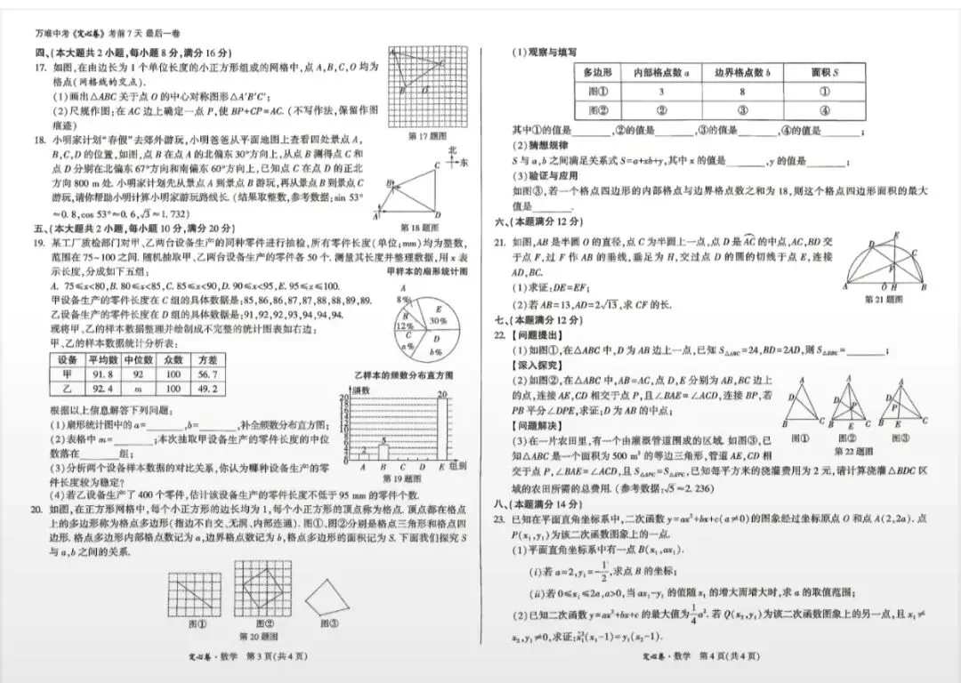 中考数学定心卷,考前定定心-第6张图片-四季读书网