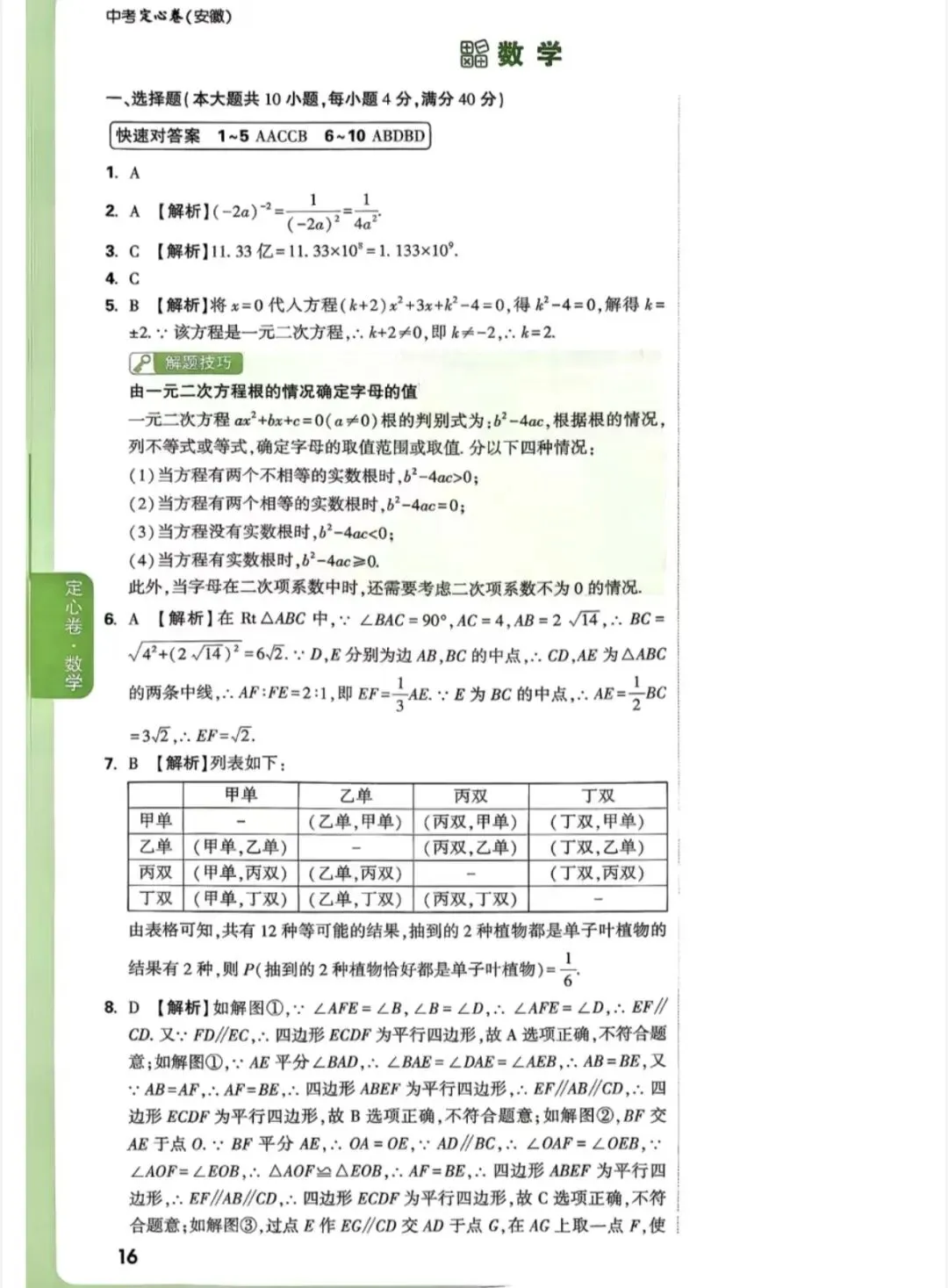中考数学定心卷,考前定定心-第7张图片-四季读书网