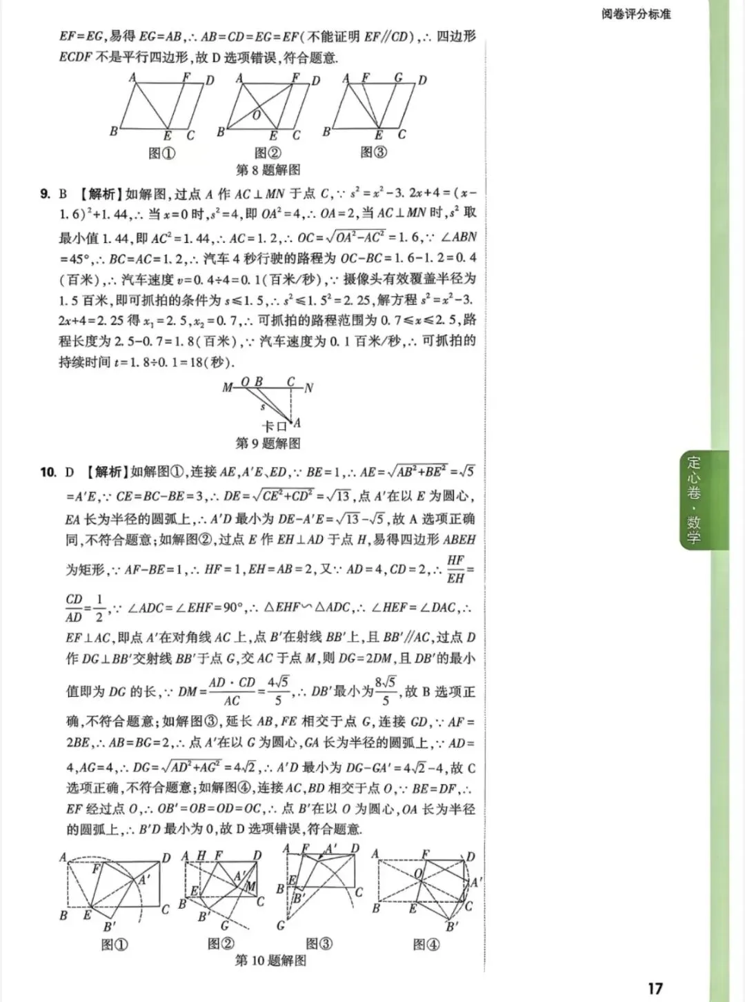 中考数学定心卷,考前定定心-第8张图片-四季读书网