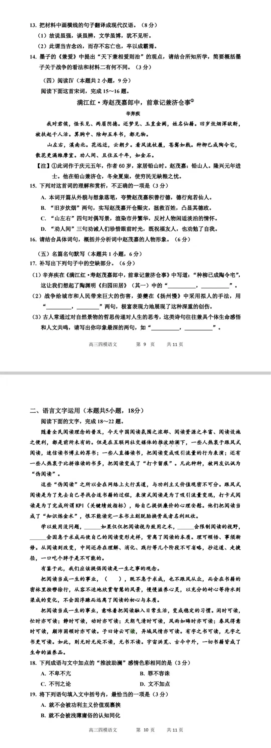何老师推荐:哈三中2026年高三第四次模拟考试-第15张图片-四季读书网