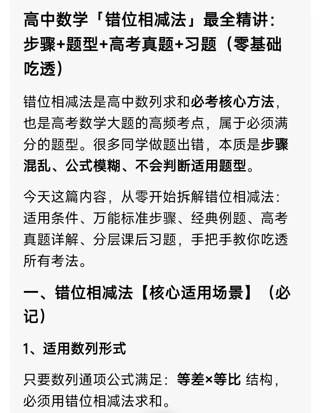 高中数学:错位相减(具体步骤+高考真题解析+习题)零基础吃透-第1张图片-四季读书网