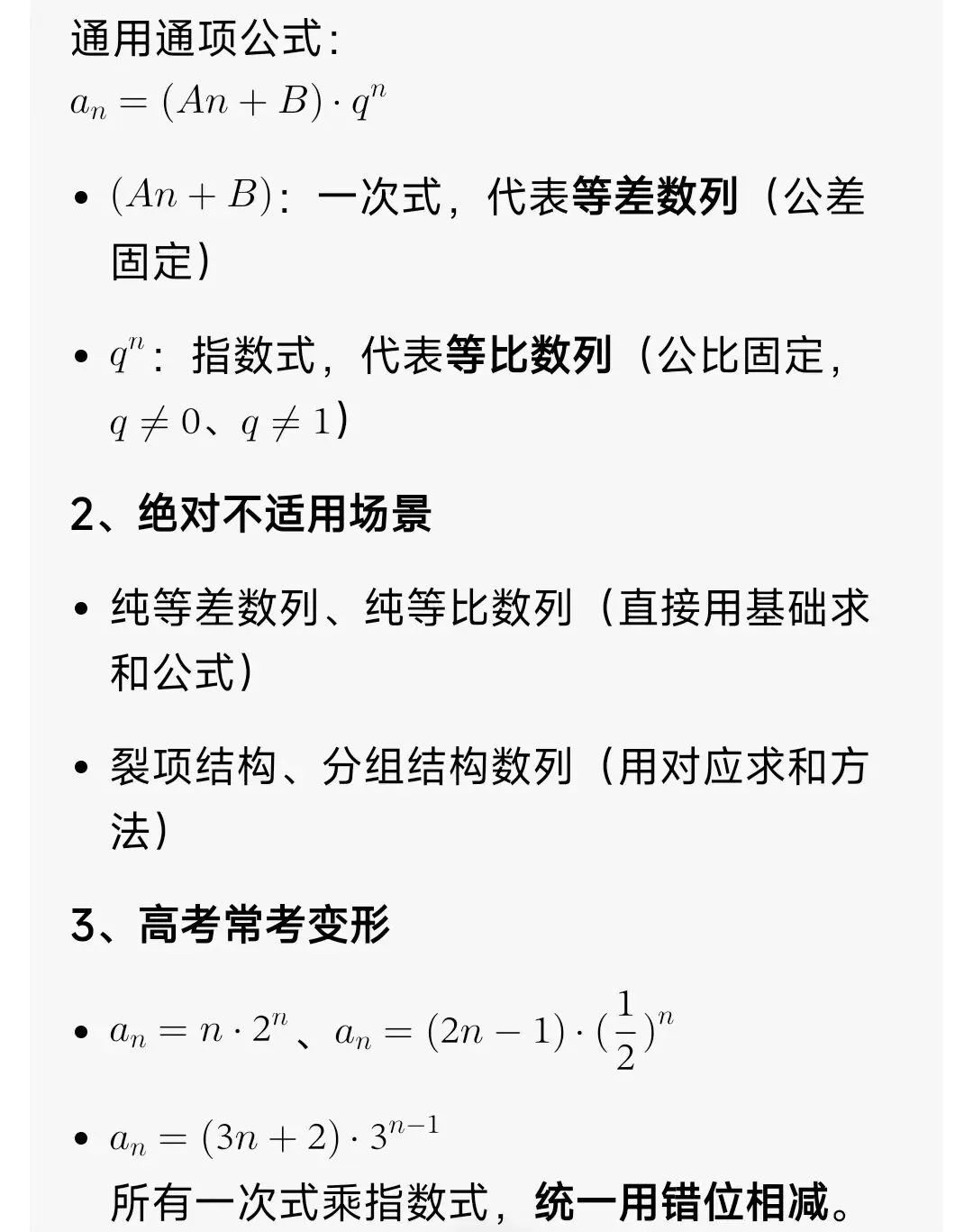 高中数学:错位相减(具体步骤+高考真题解析+习题)零基础吃透-第2张图片-四季读书网
