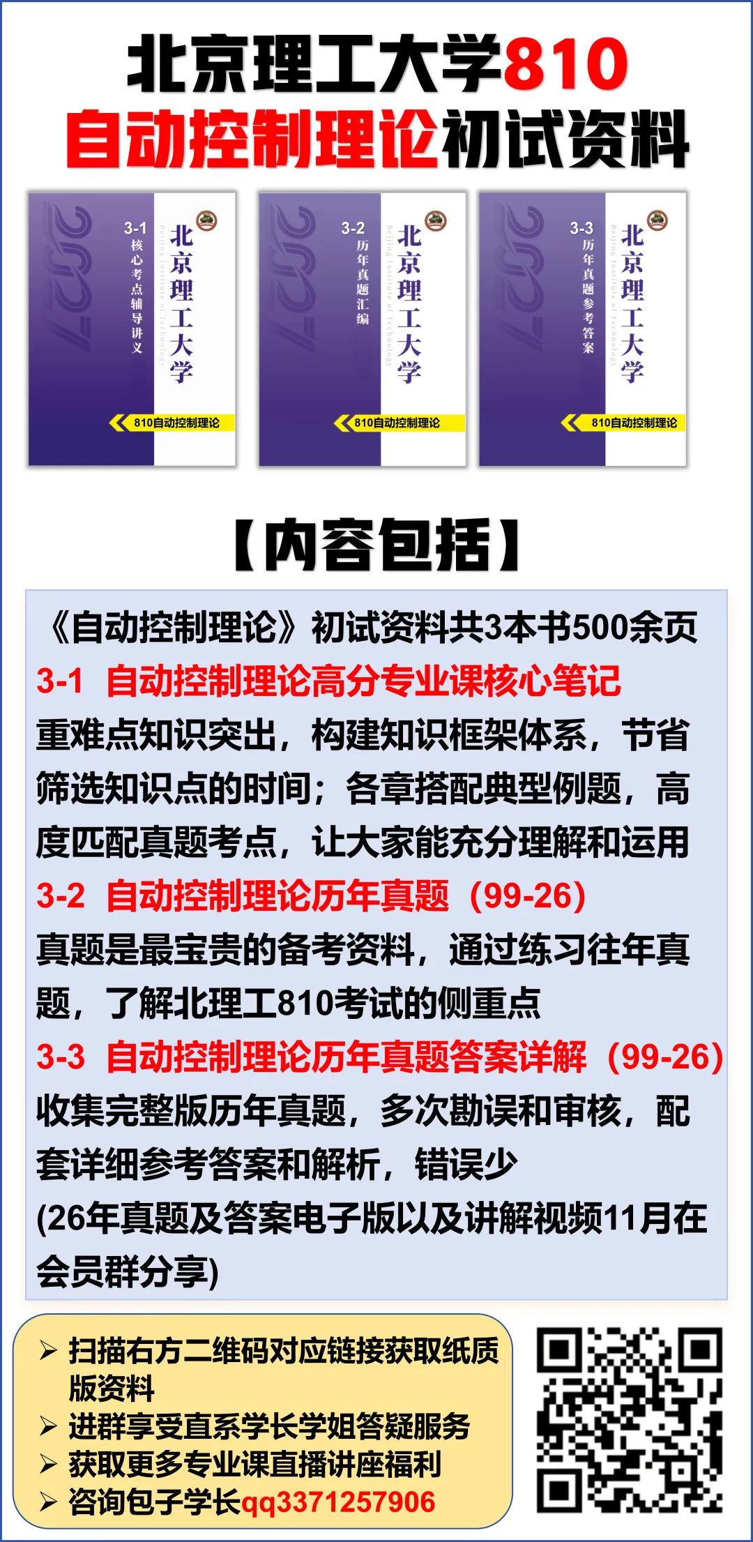 @北理27考研er,速来抽取520福利,海量真题资料免费领!-第19张图片-四季读书网