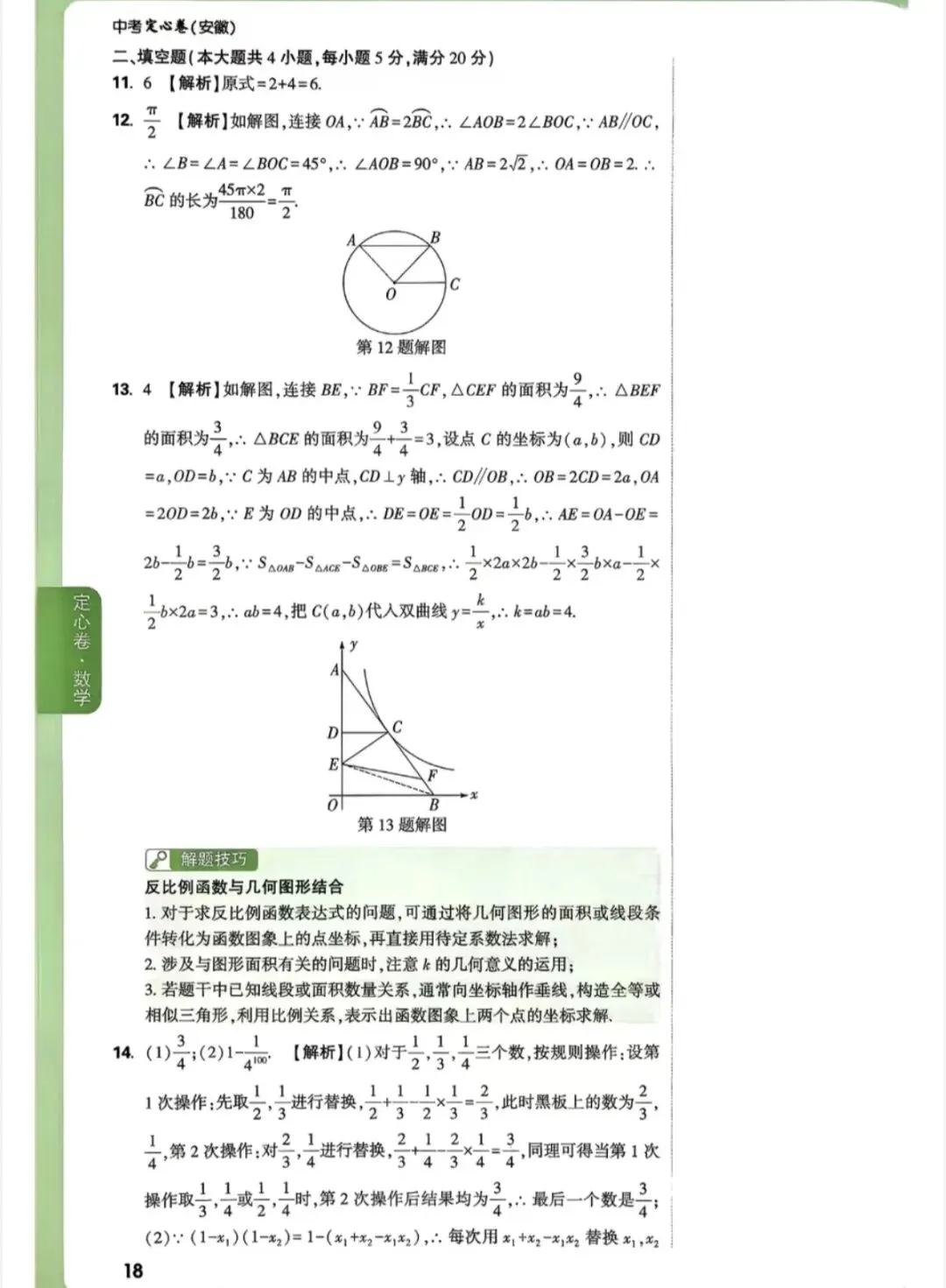 中考数学定心卷,考前定定心-第9张图片-四季读书网