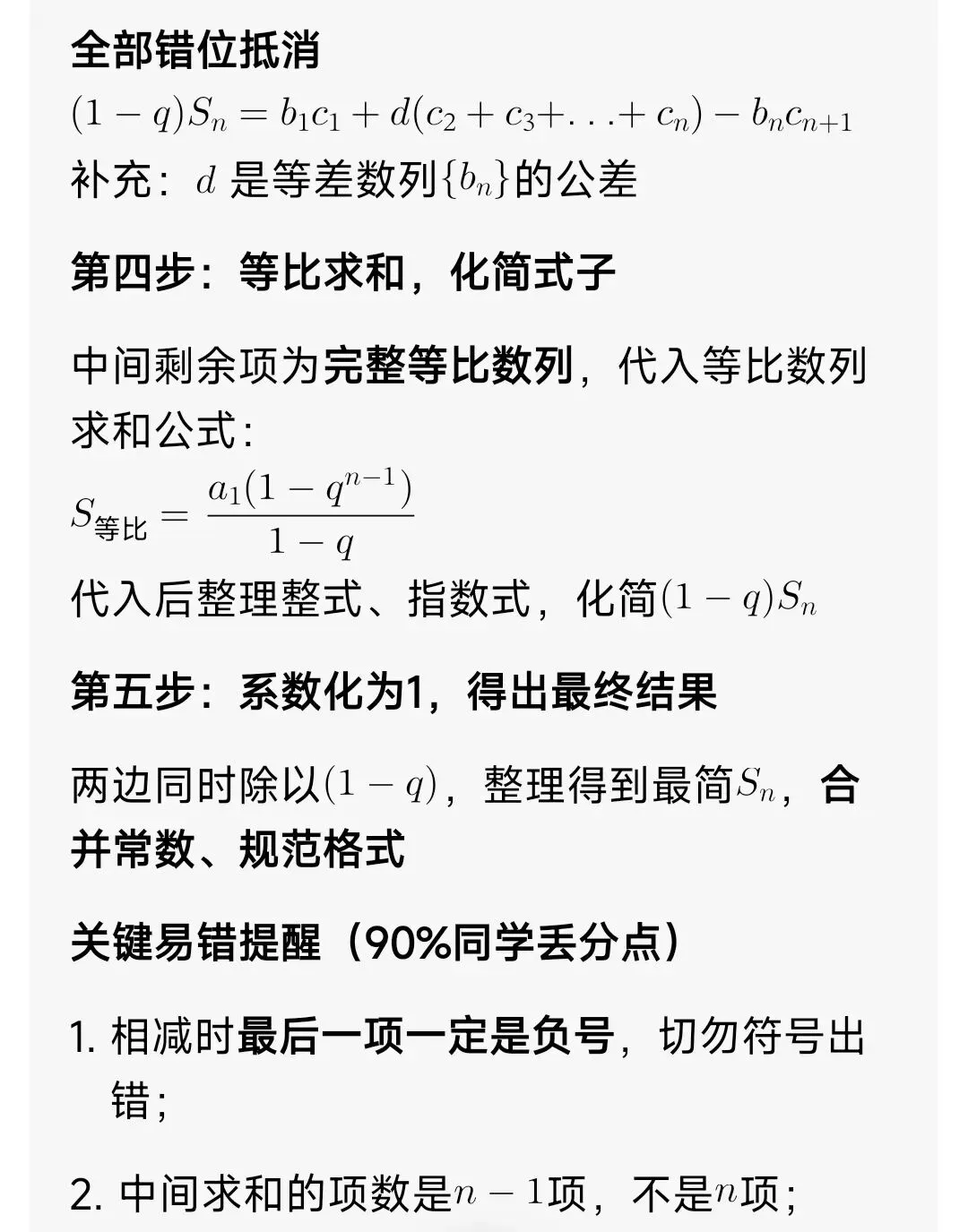 高中数学:错位相减(具体步骤+高考真题解析+习题)零基础吃透-第4张图片-四季读书网