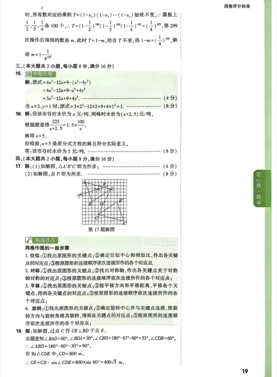 中考数学定心卷,考前定定心-第10张图片-四季读书网