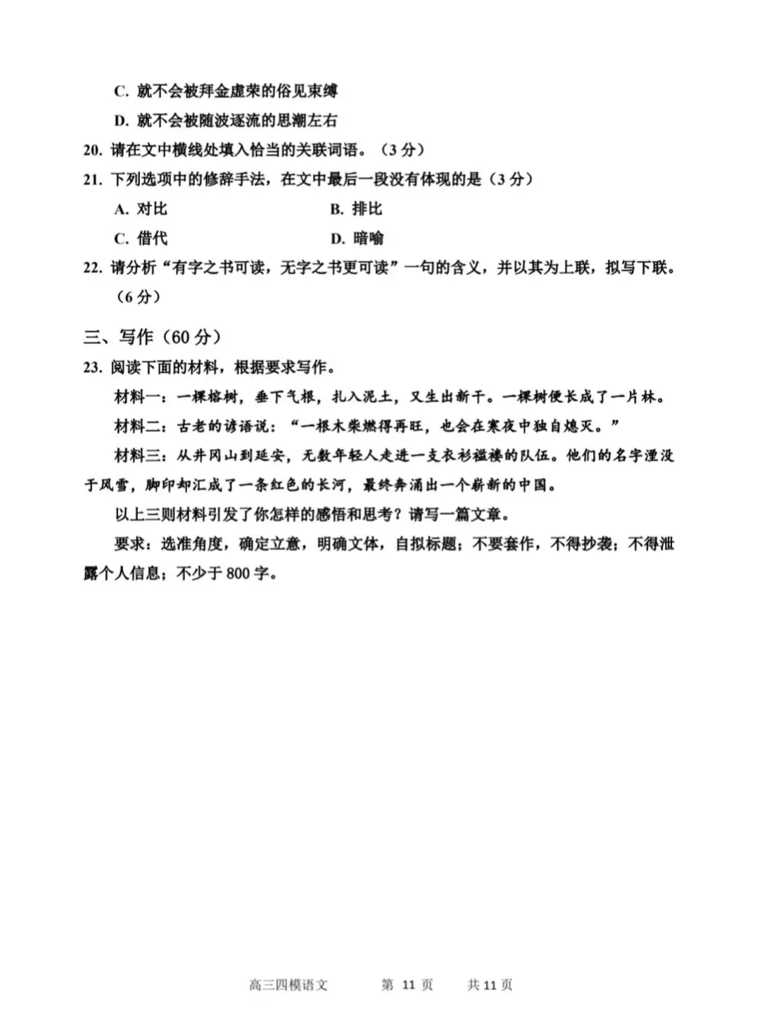 何老师推荐:哈三中2026年高三第四次模拟考试-第16张图片-四季读书网