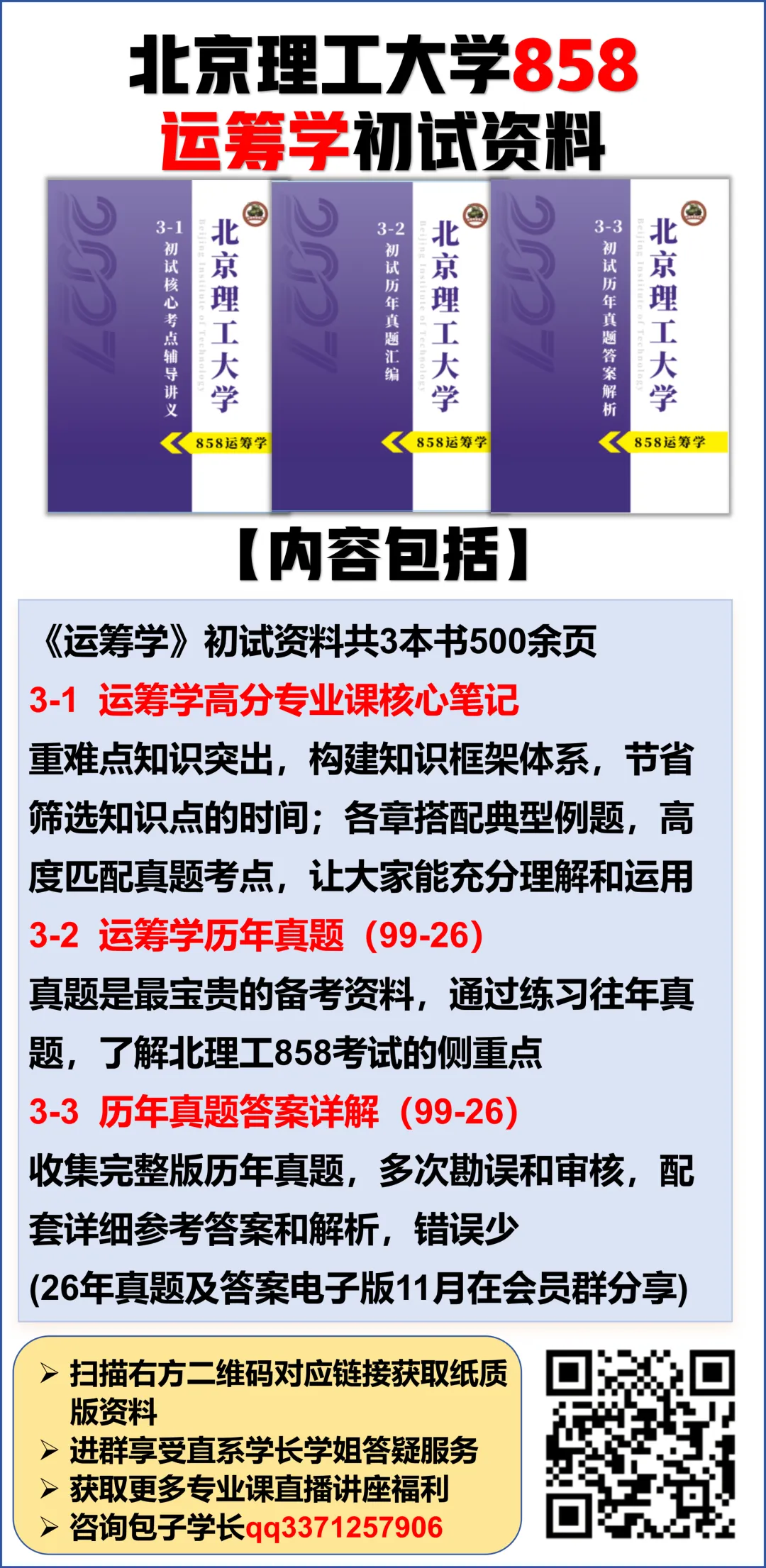 @北理27考研er,速来抽取520福利,海量真题资料免费领!-第20张图片-四季读书网
