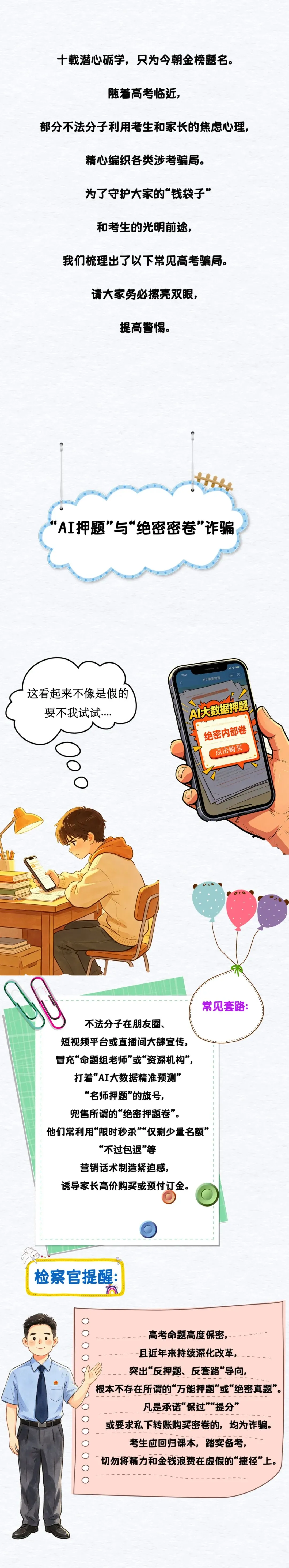 【喀什丨英吉沙检察】叮!绝密高考试卷送达!-第1张图片-四季读书网
