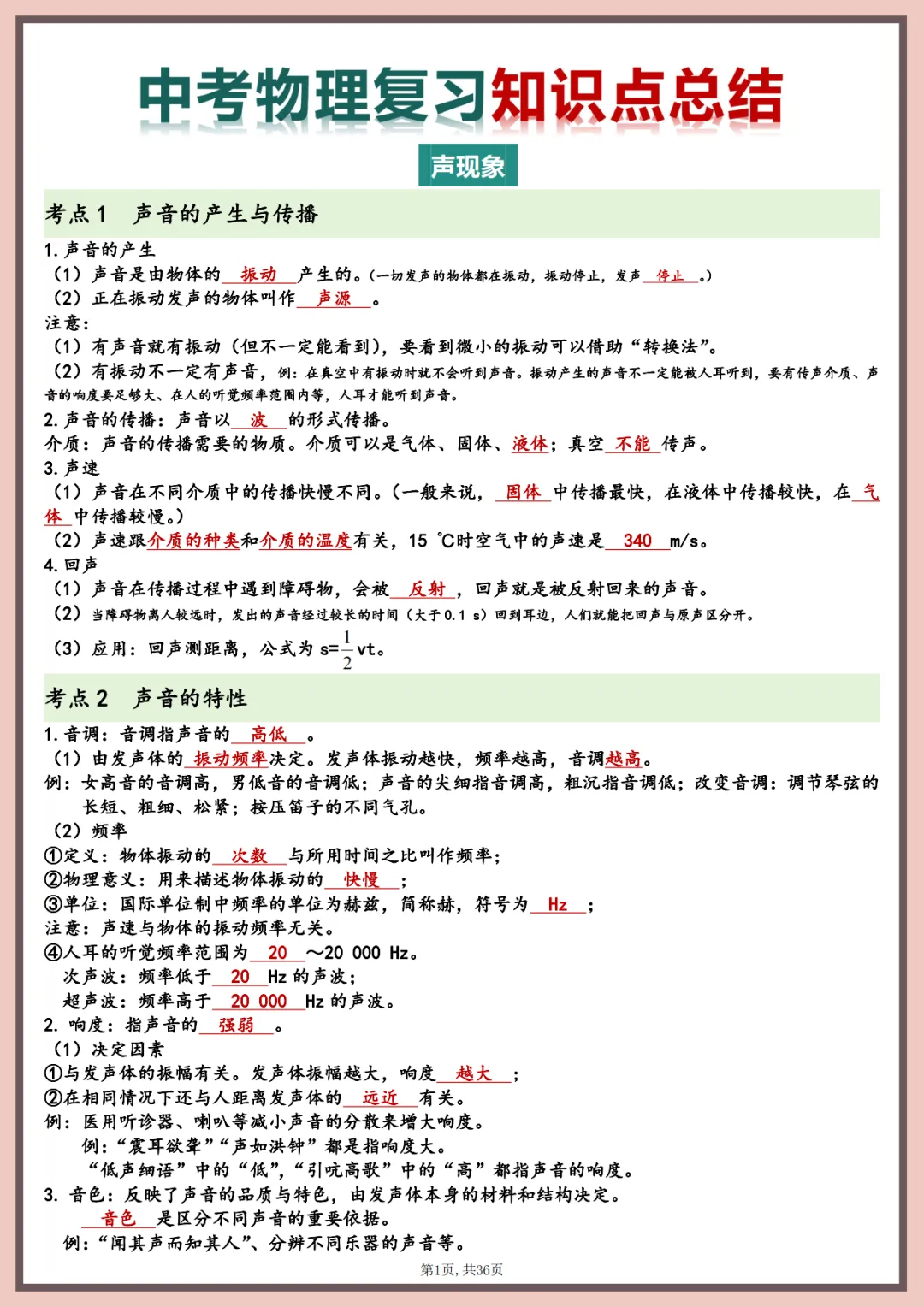 中考物理知识点归纳总结,太全面了!-第2张图片-四季读书网