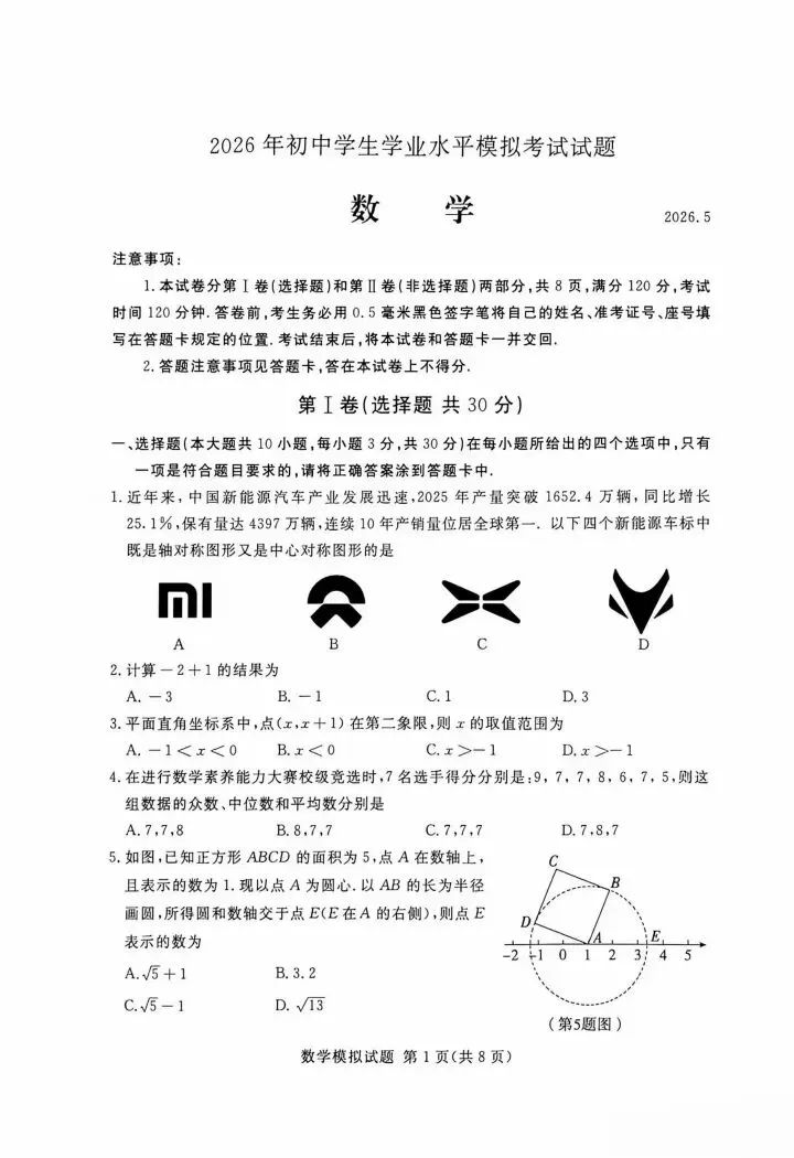 2026年山东省临沂市兰山区中考二模数学试卷附答案-第2张图片-四季读书网