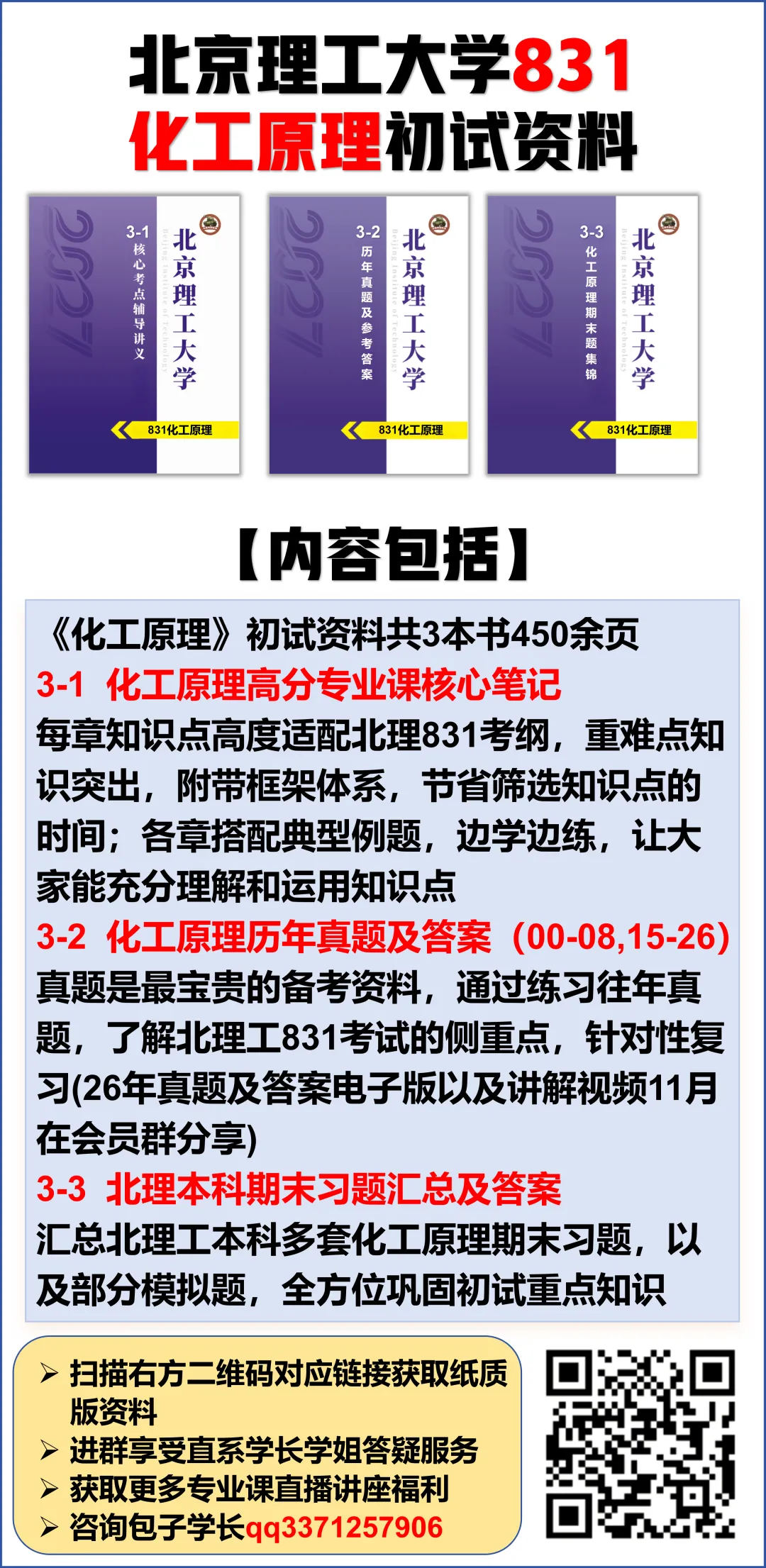 @北理27考研er,速来抽取520福利,海量真题资料免费领!-第21张图片-四季读书网