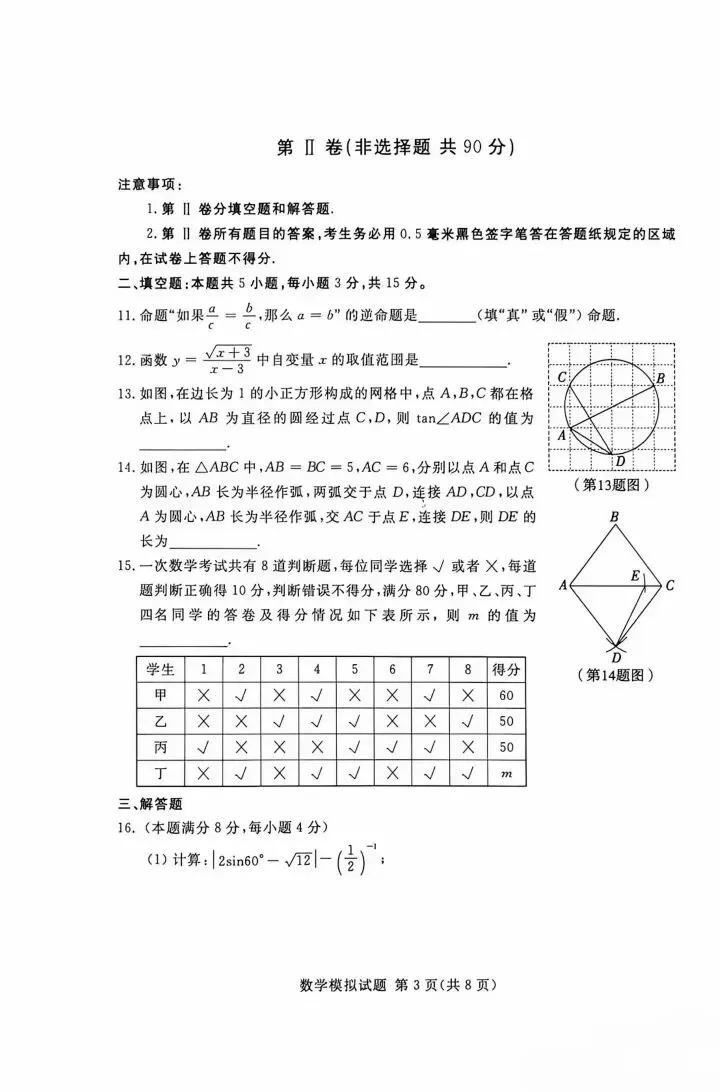 2026年山东省临沂市兰山区中考二模数学试卷附答案-第3张图片-四季读书网