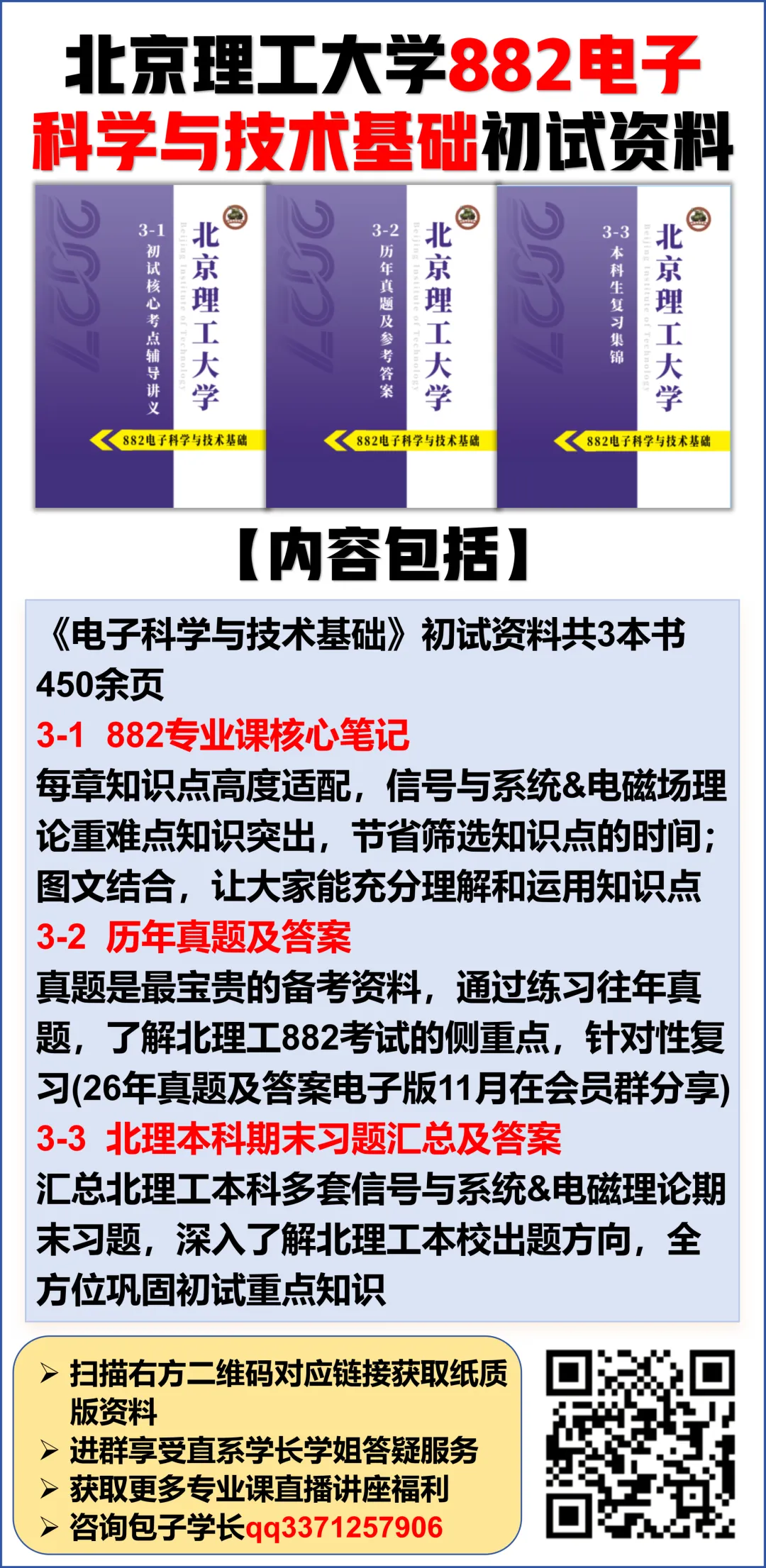 @北理27考研er,速来抽取520福利,海量真题资料免费领!-第22张图片-四季读书网