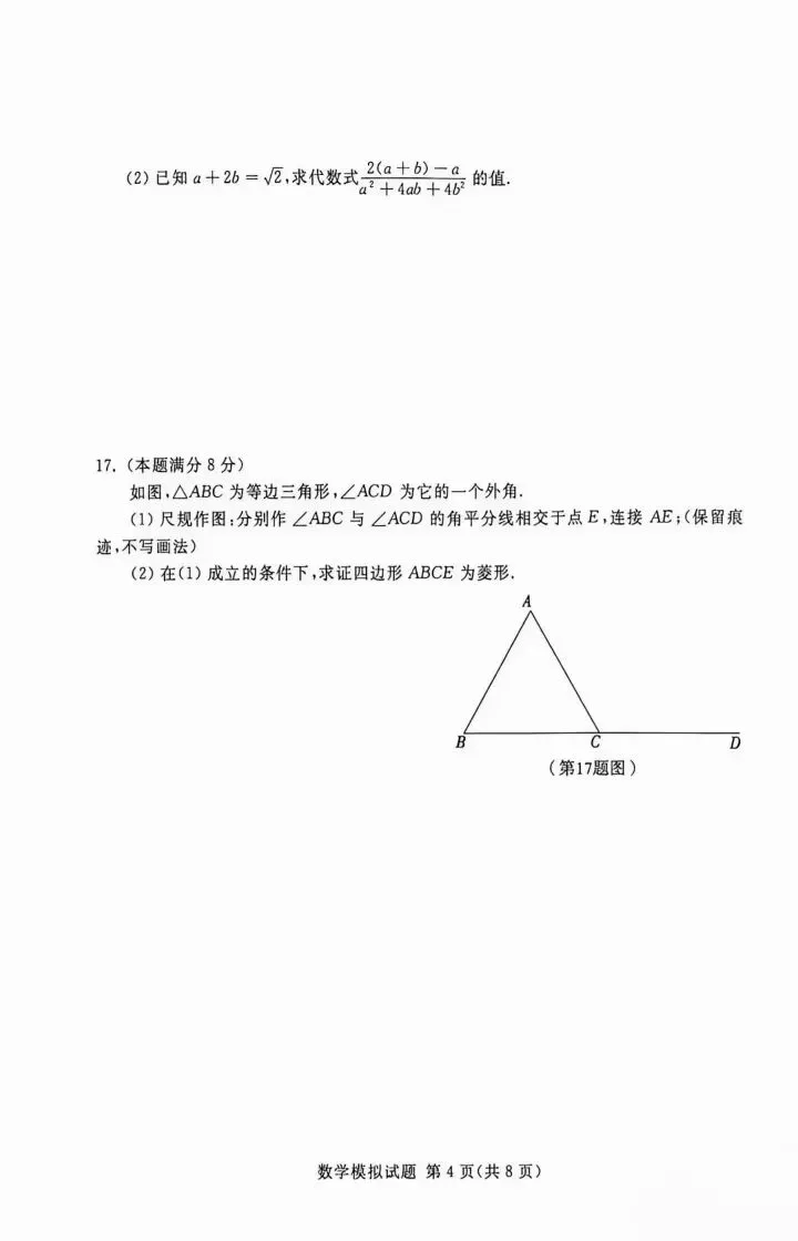 2026年山东省临沂市兰山区中考二模数学试卷附答案-第4张图片-四季读书网