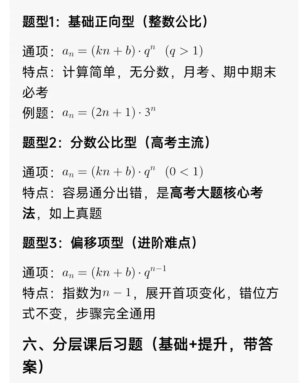 高中数学:错位相减(具体步骤+高考真题解析+习题)零基础吃透-第9张图片-四季读书网
