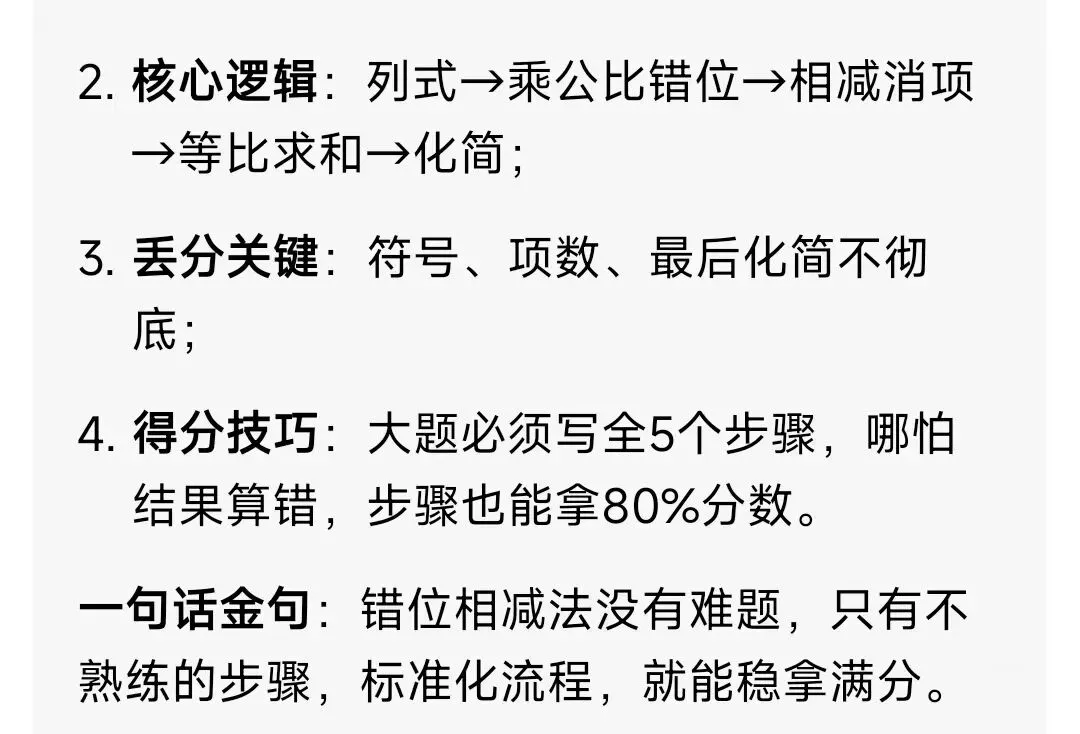 高中数学:错位相减(具体步骤+高考真题解析+习题)零基础吃透-第11张图片-四季读书网