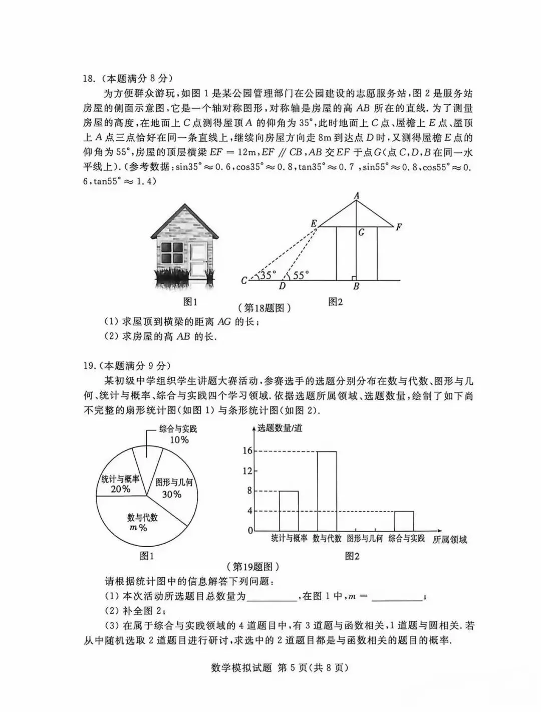 2026年山东省临沂市兰山区中考二模数学试卷附答案-第5张图片-四季读书网