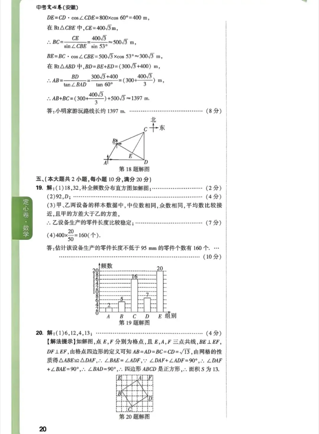 中考数学定心卷,考前定定心-第11张图片-四季读书网